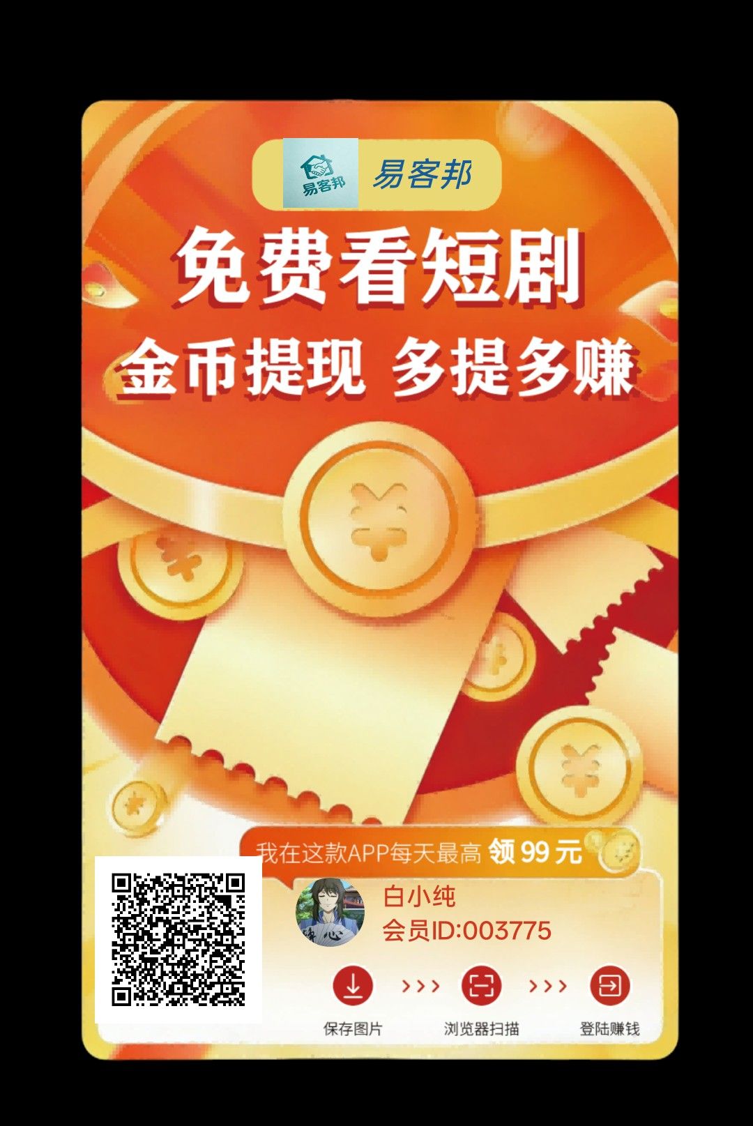 （易客帮）零撸广赚，保底收益高，放水中，新品上线，