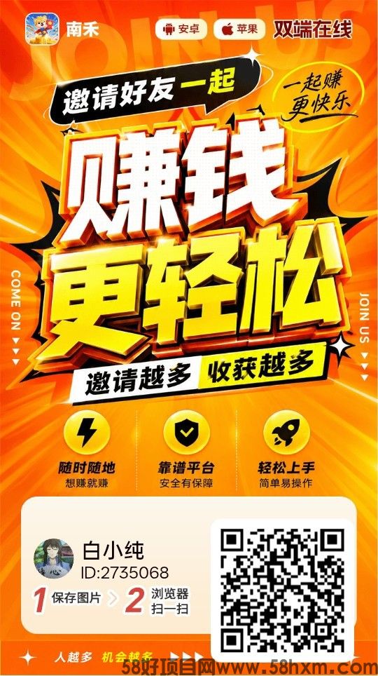 南禾首码，零撸广赚，新品上线，保底放水中，