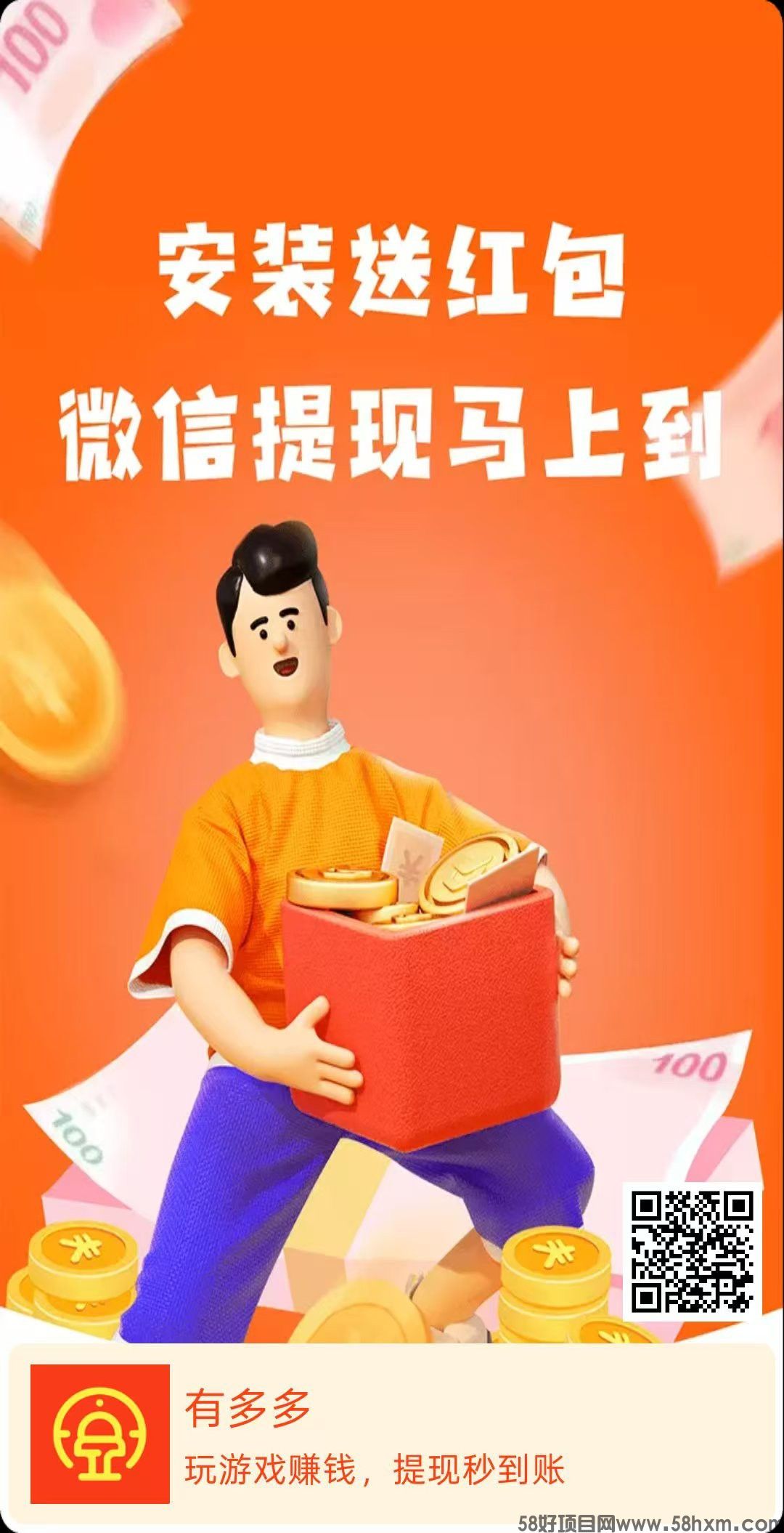 有多多首码，零撸看广赚，试玩游戏赚，不养机，保底收益高，