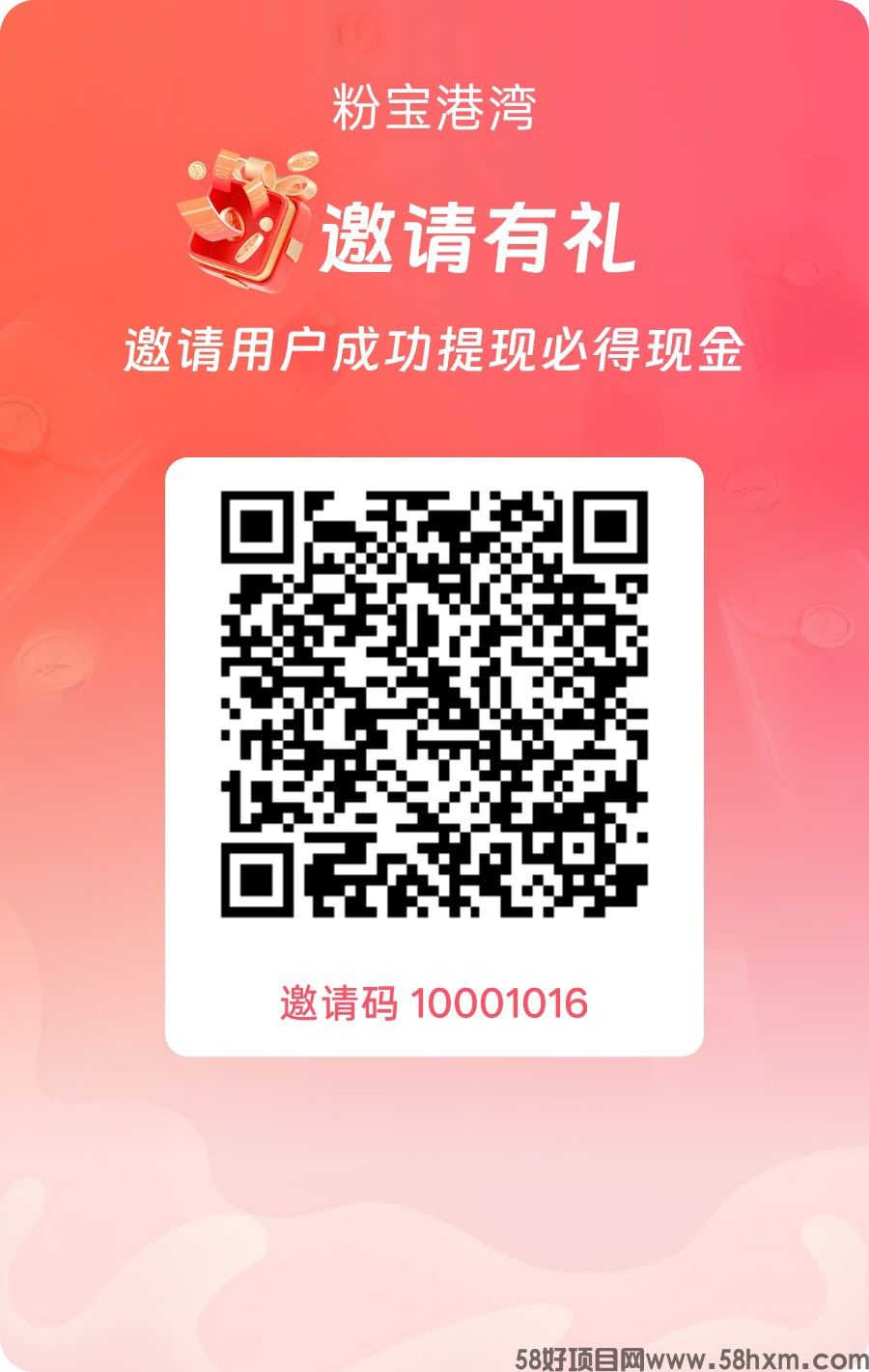 （粉宝港湾）零撸看广赚，放水中，新品上线，保底收益