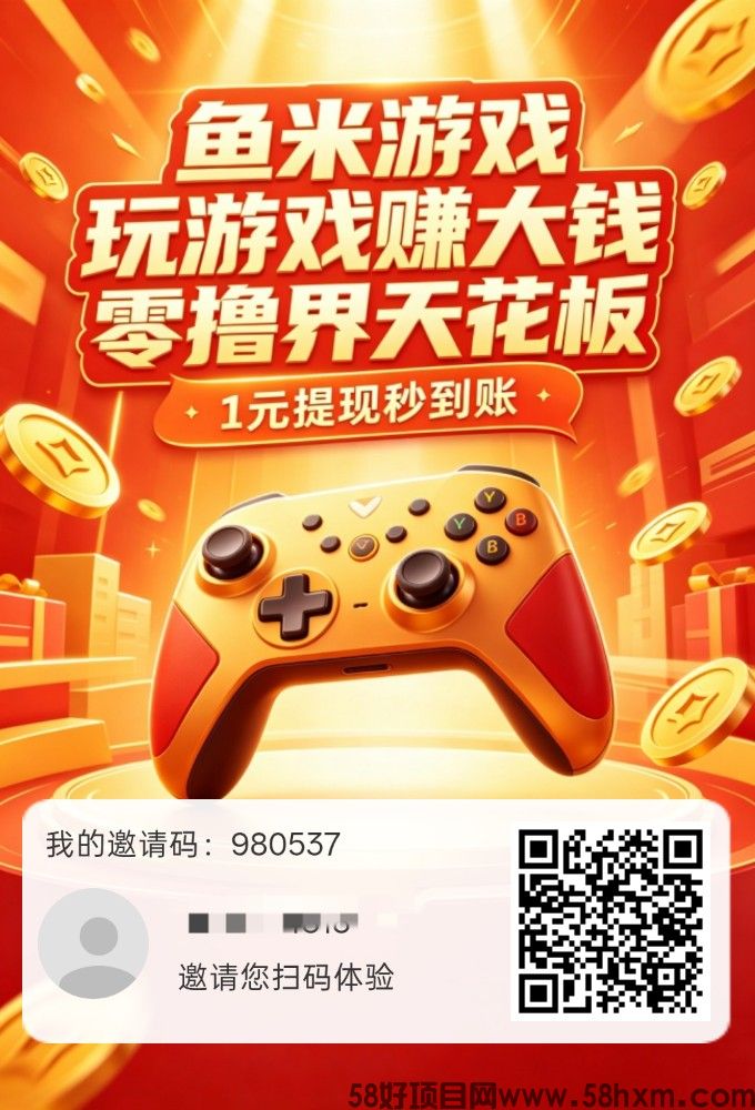 【鱼米游戏】保底收益高,新品上线,玩游戏,纯零撸