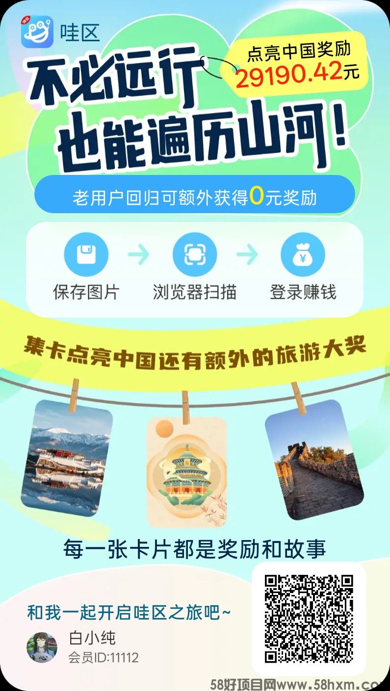 哇区首码,零撸广赚,保底景区玩法收益高,放水中,