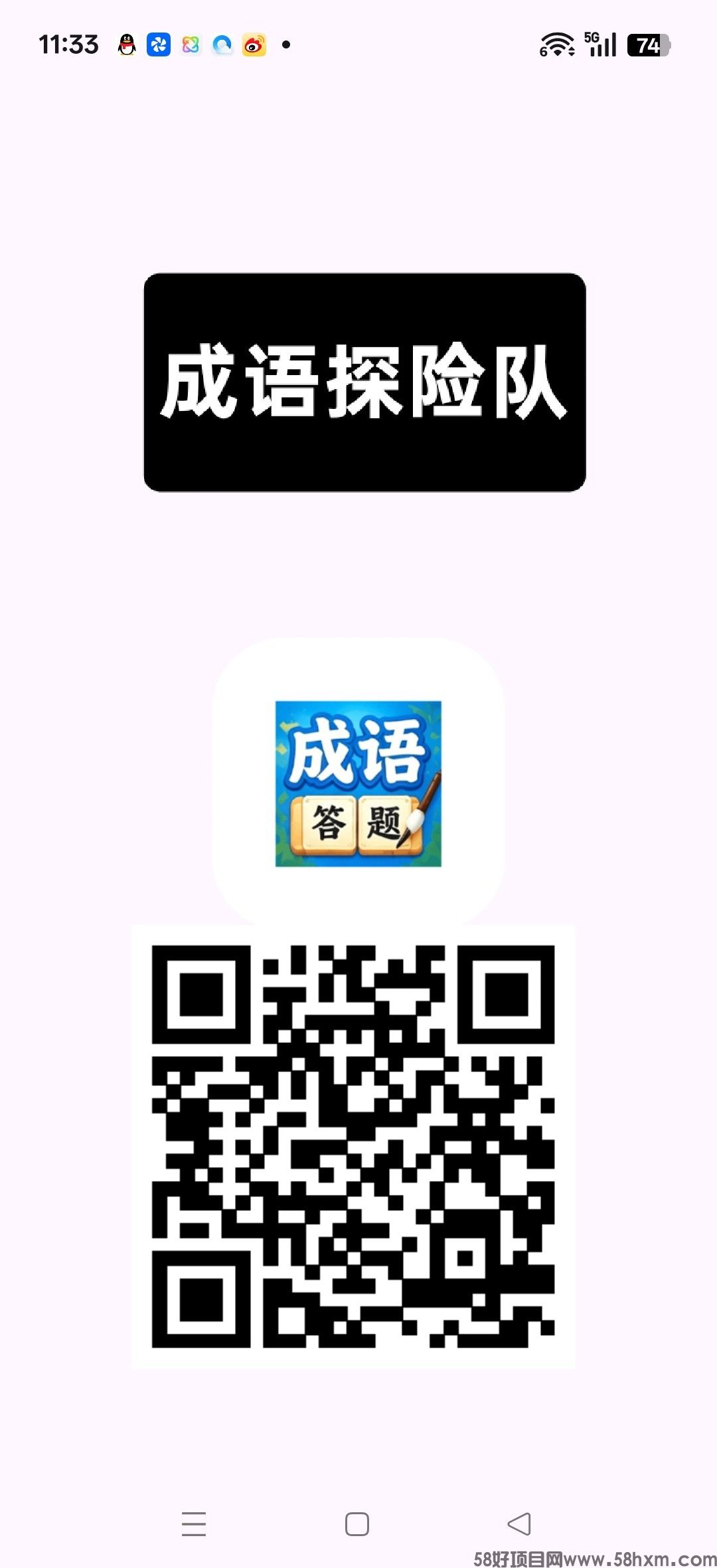 成语冒险队,零撸答题广赚,保底收益高,放水中,新品上线