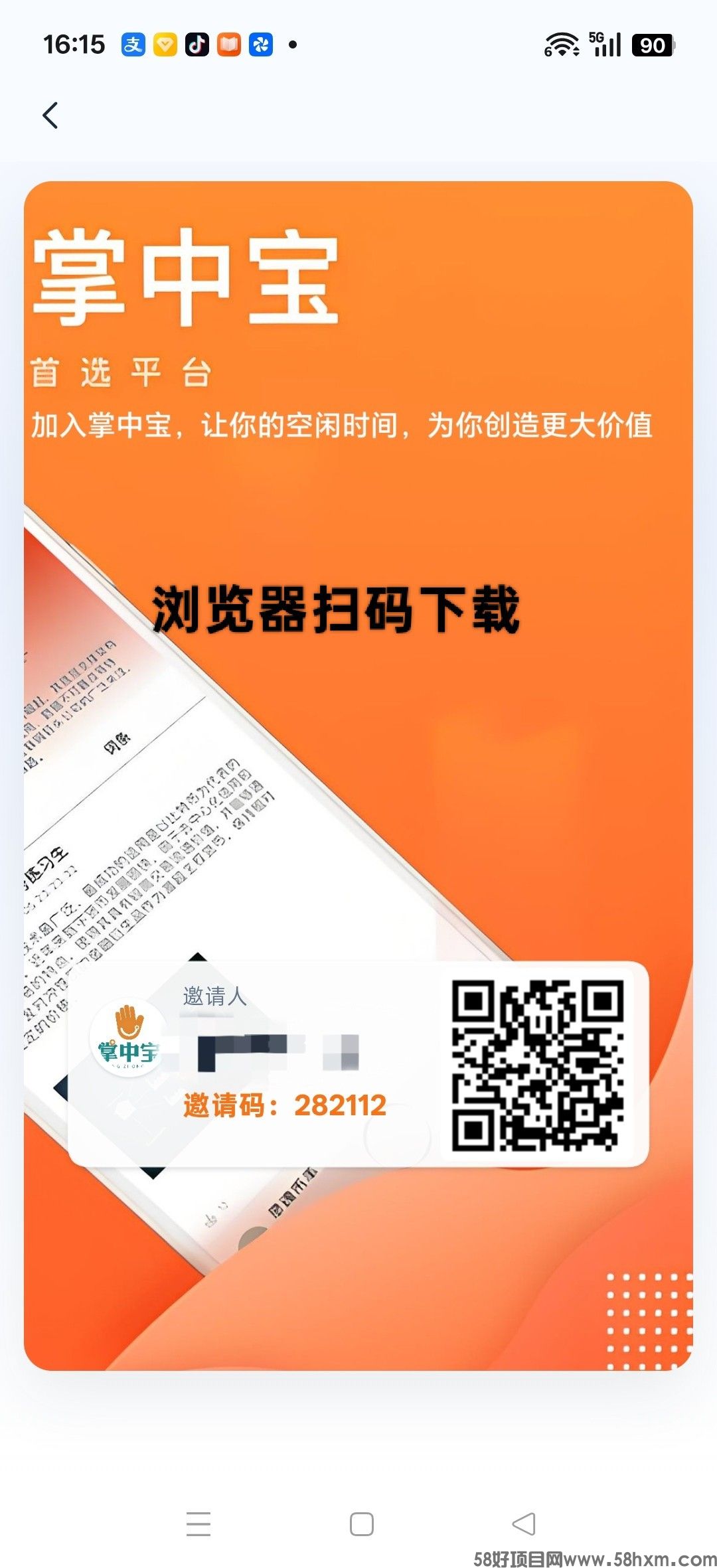 掌中宝,纯零撸卦机可玩,每天点一下签到,新品上线