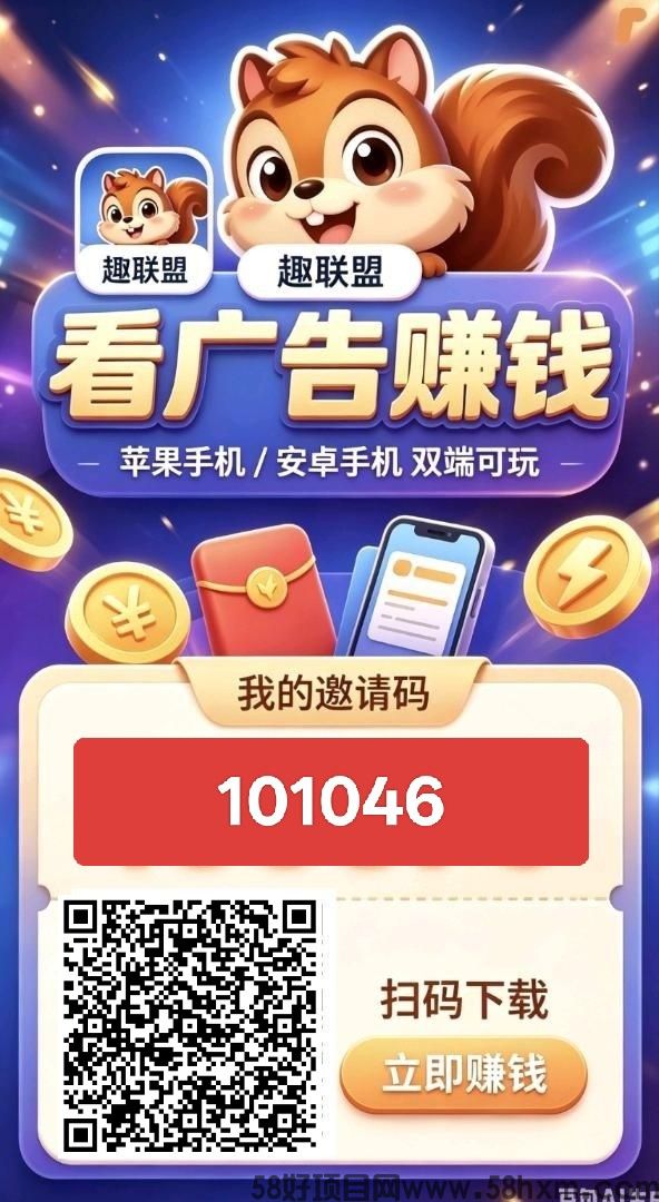 (趣联盟)零撸广赚,保底收益,新品上线,放水中,