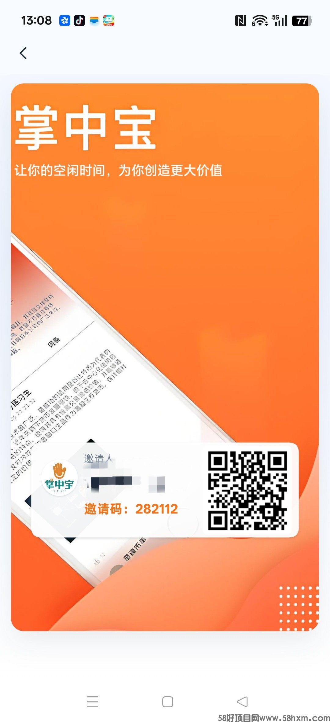 掌中宝首码,零撸卦机可玩,每天点一下签到,新品上线,