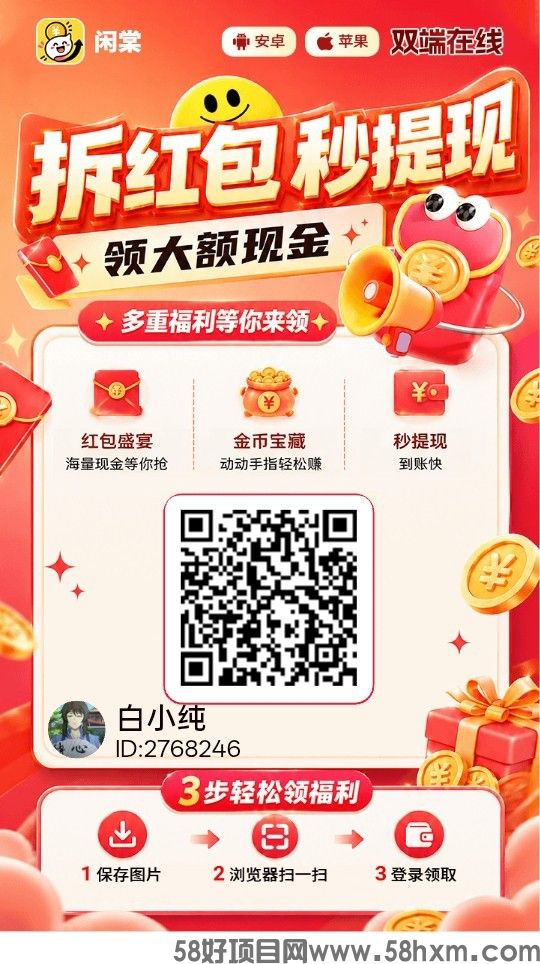 闲棠首码,零撸广赚,新品上线,保底放水中,团队模式,