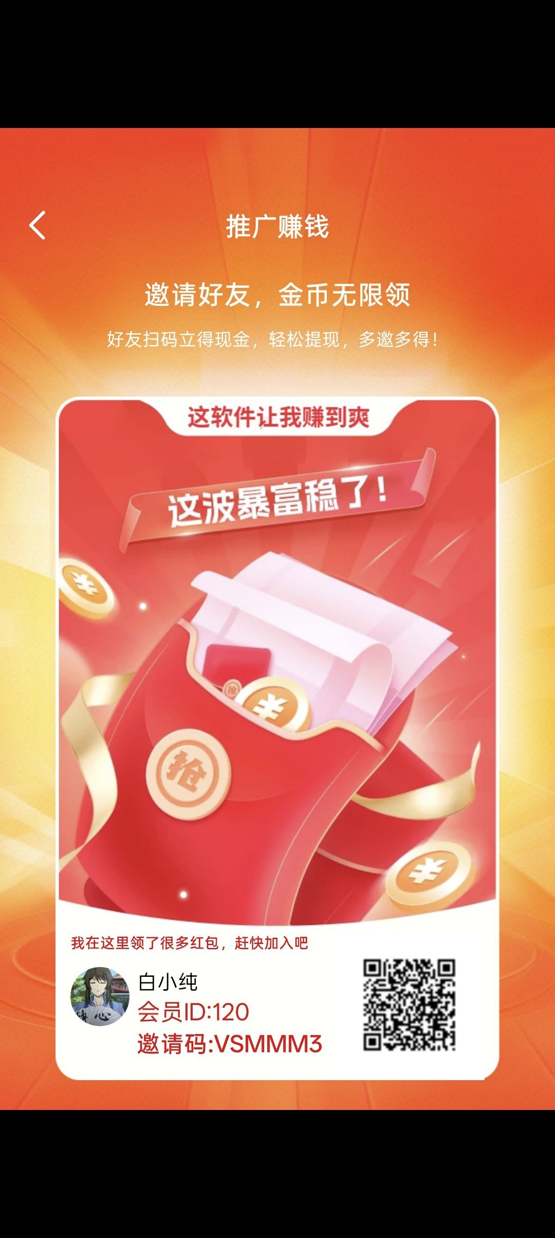 星途光年,零撸广赚,保底收益高,放水中,新品上线,
