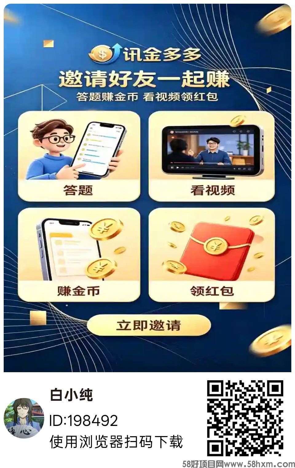迅金多多,零撸广赚,放水中,保底收益,新品上线,