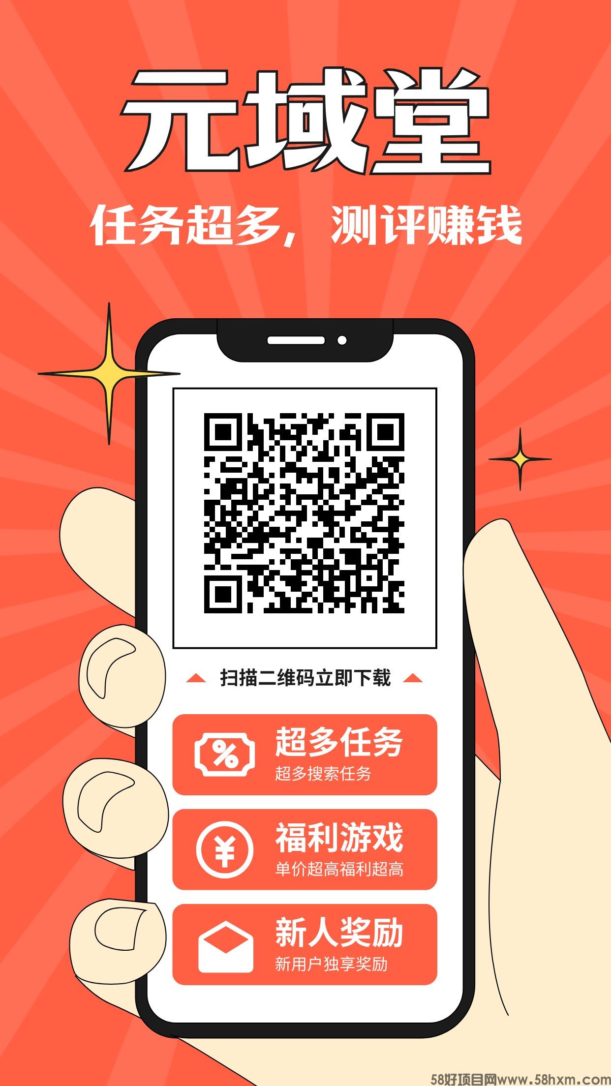 元域棠，零撸简单任务，保底收益高，新品上线，