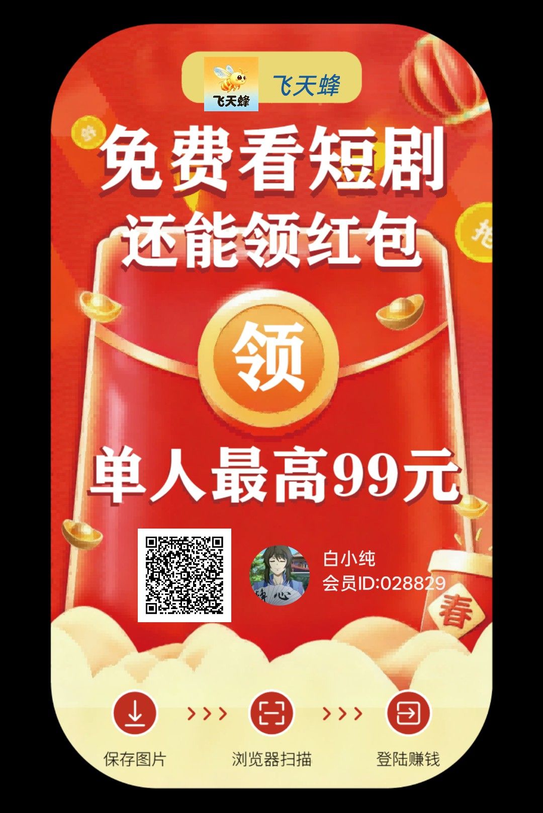 飞天蜂首码，零撸广赚，保底收益，放水中，新品上线，