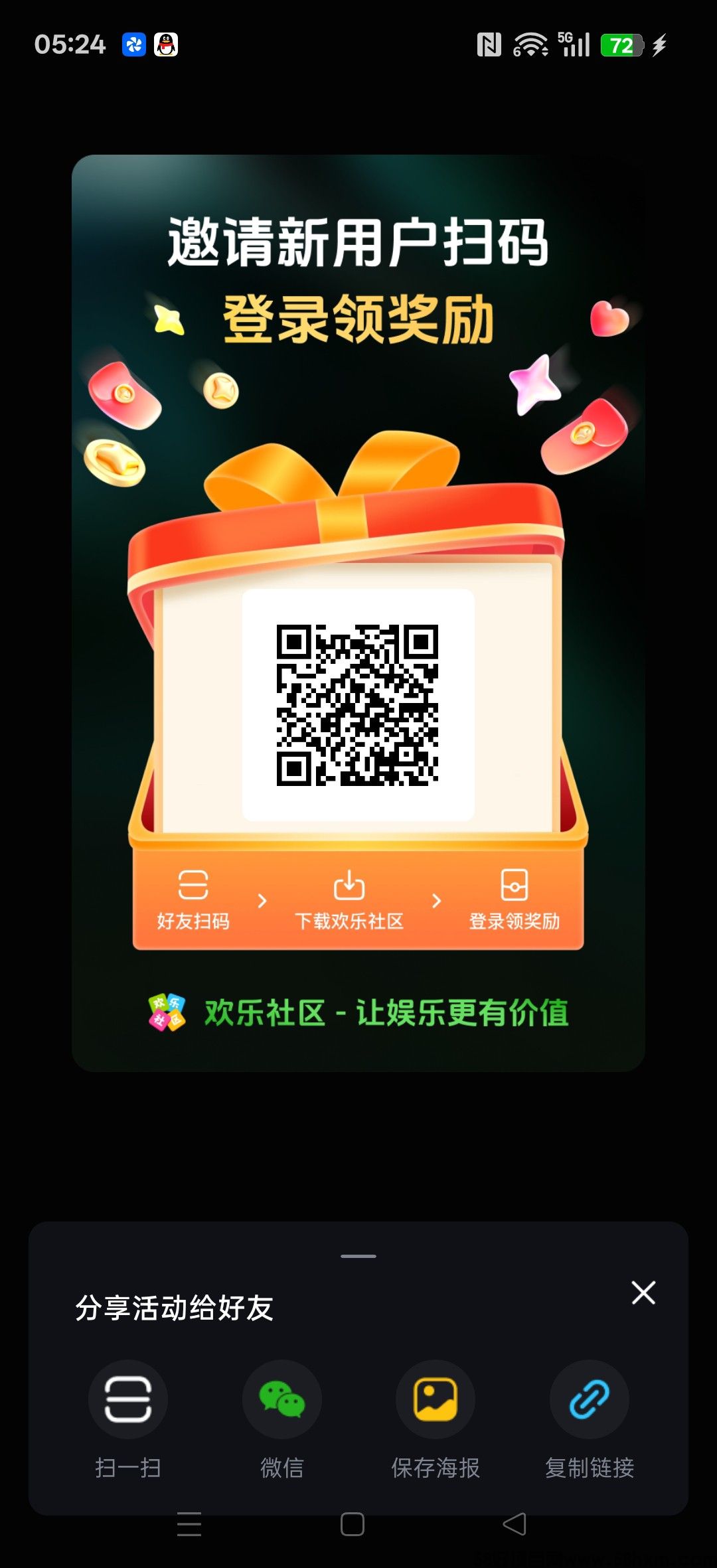 欢乐社区,零撸广赚,放水中,新品上线,