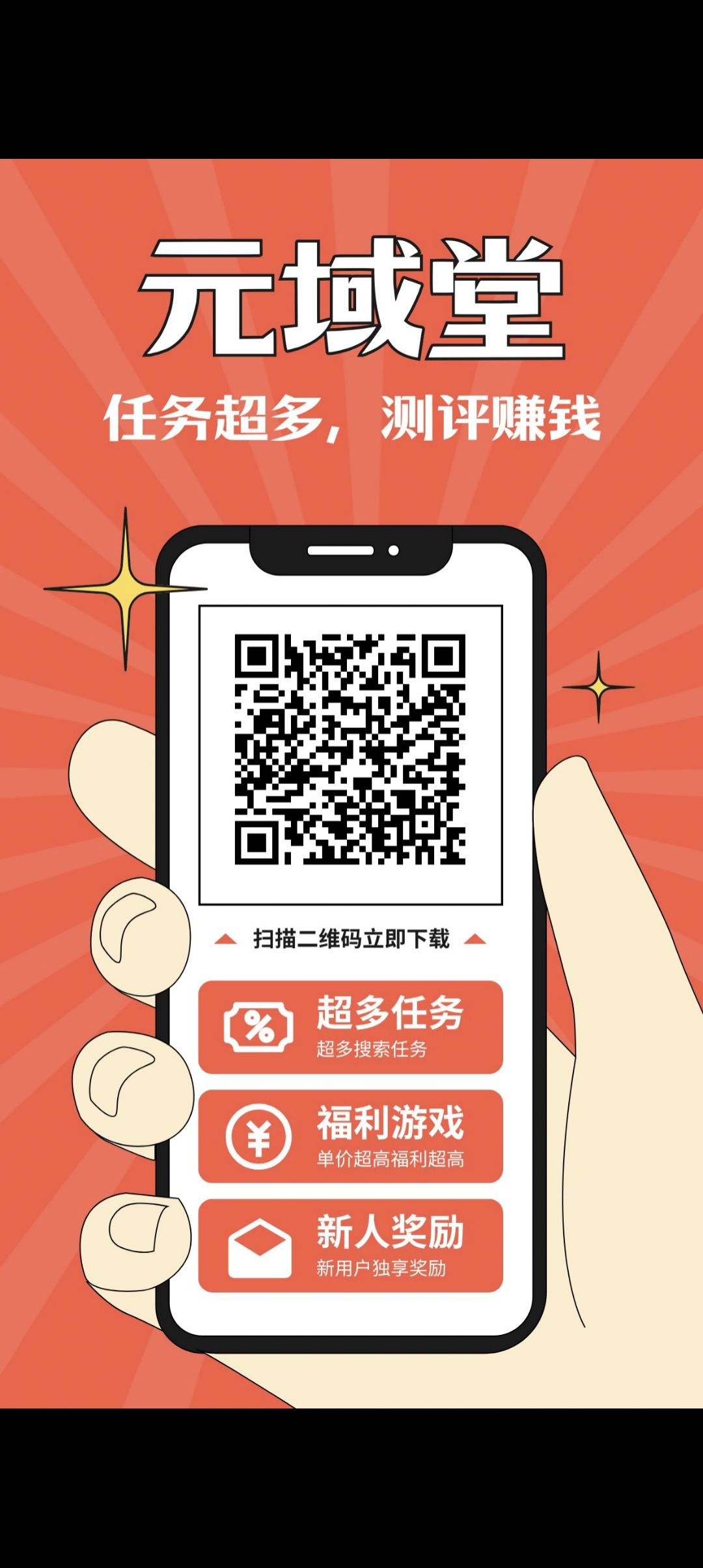 元域棠,零撸搜索赚,简单任务,可重复做,保底收益高,新品上线,