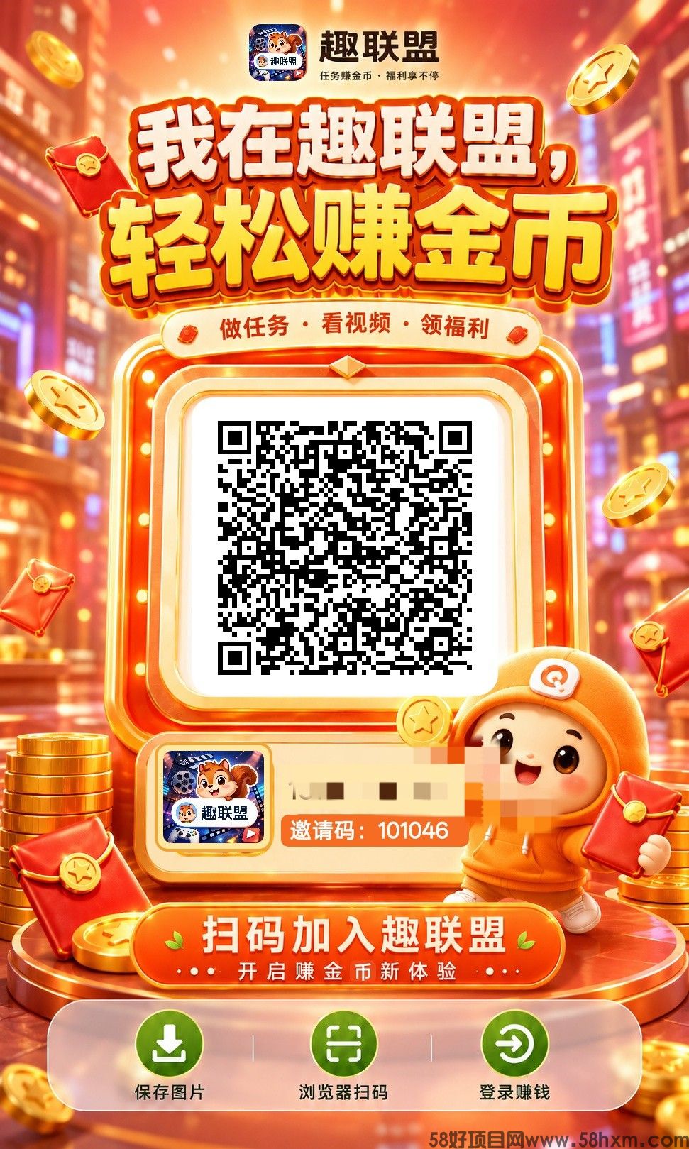 趣联盟首码，零撸广赚，保底收益，新品上线，放水中，