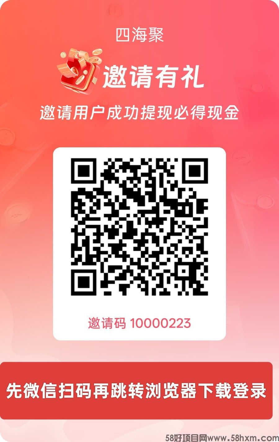 （四海聚）零撸看广赚，自动涨金币，放水中，新品上线，保底收益