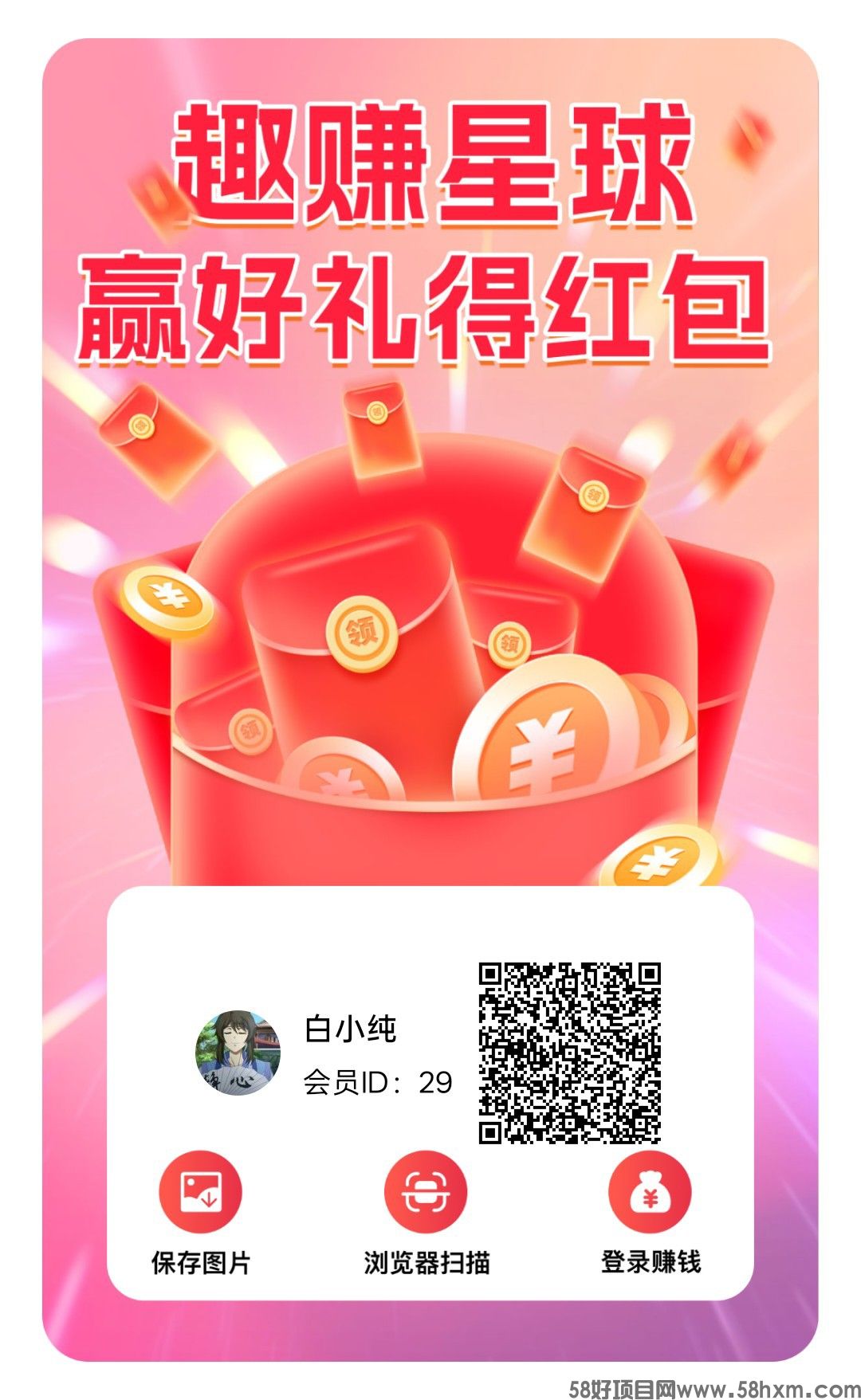 趣赚星球,零撸广赚,保底收益,放水中,新品上线,