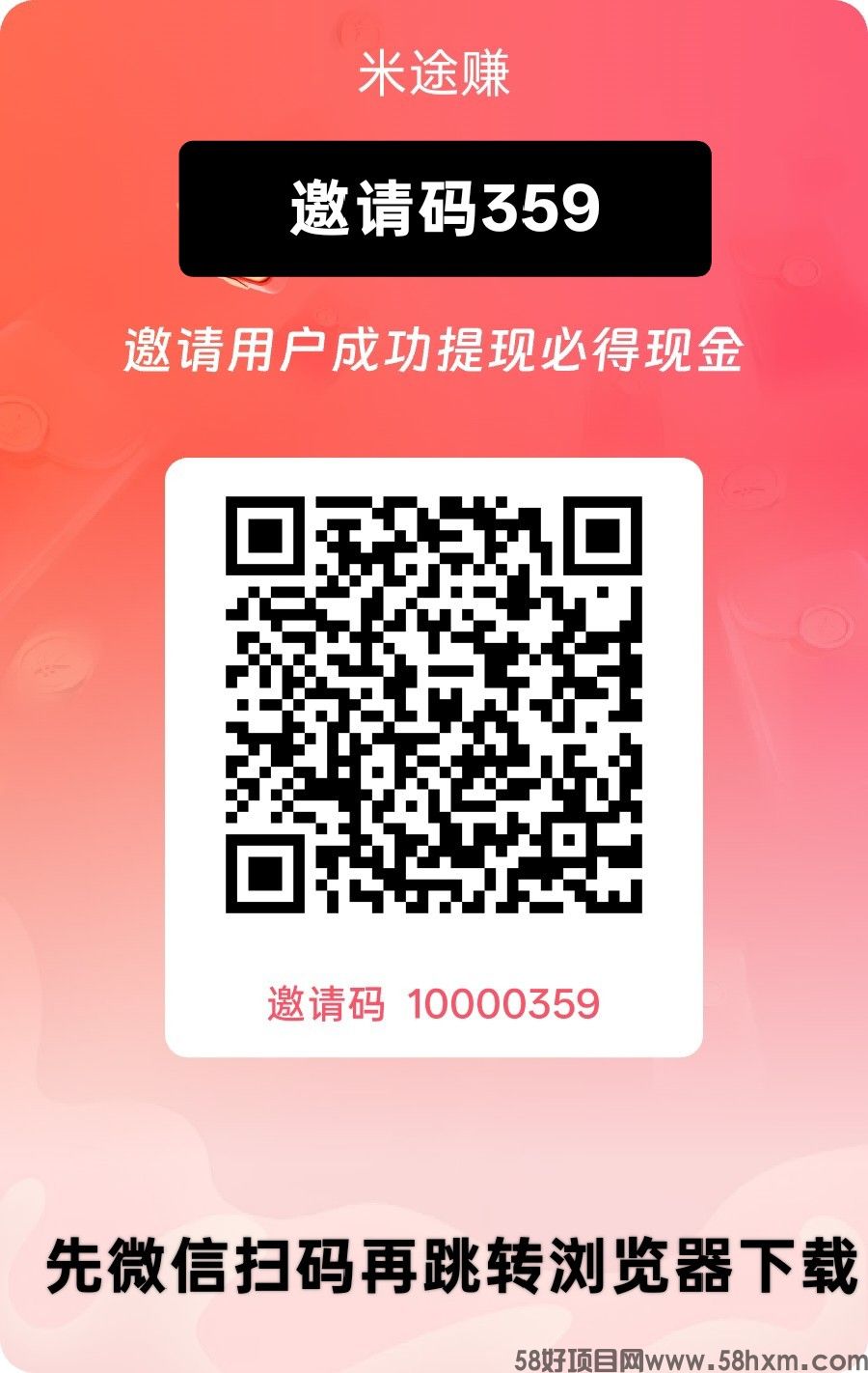 （米途赚）零撸看广赚，自动涨金币，放水中，新品上线，