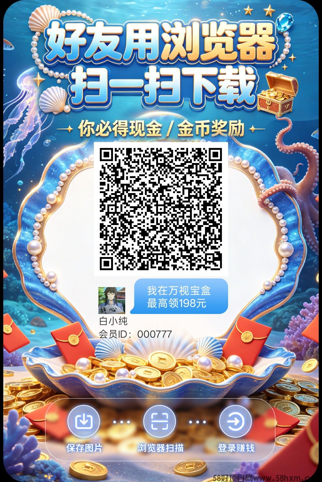 万视宝盒,零撸广赚,保底收益,放水中,新品上线