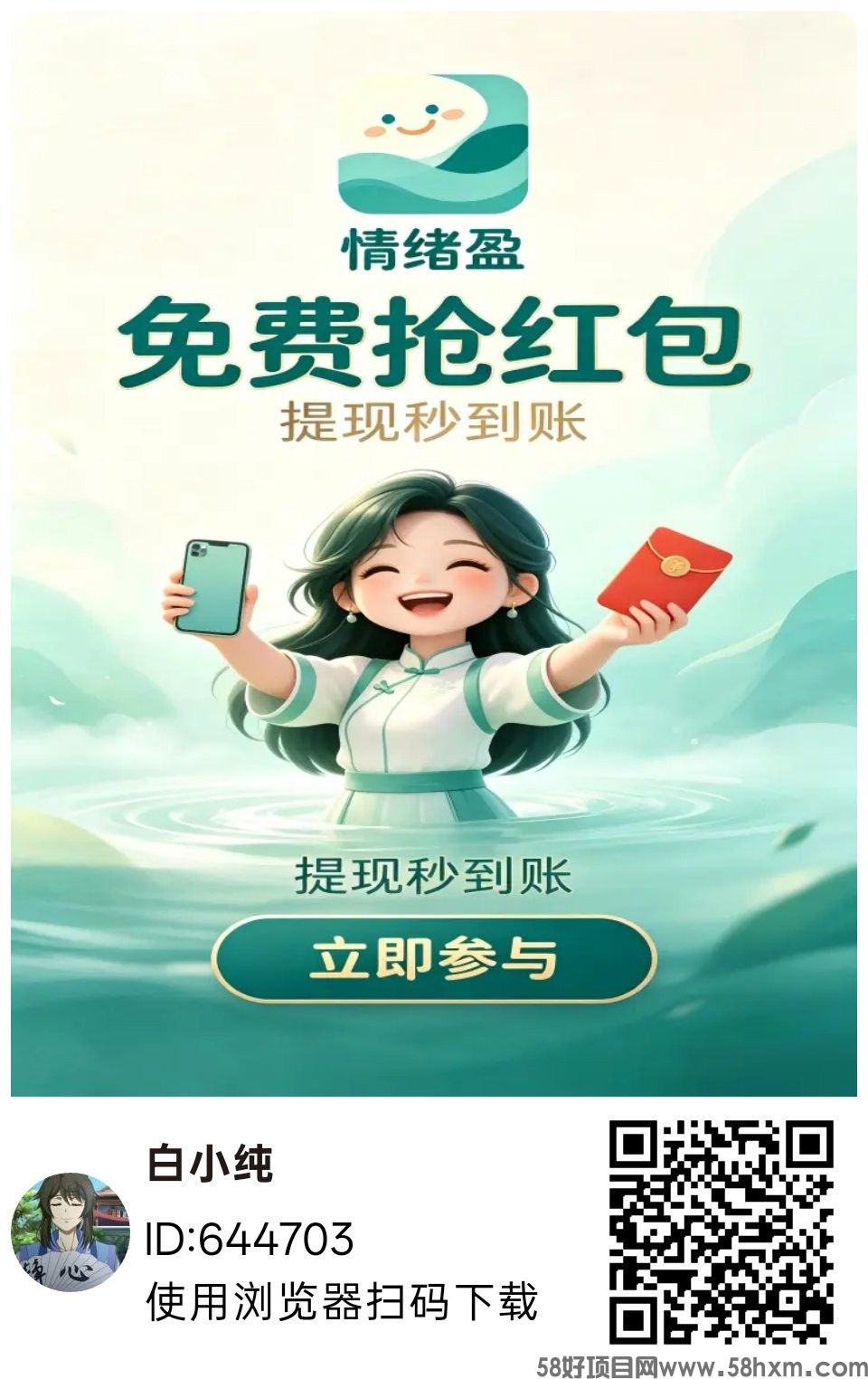 情绪盈,零撸广赚,放水中,保底收益,新品上线,