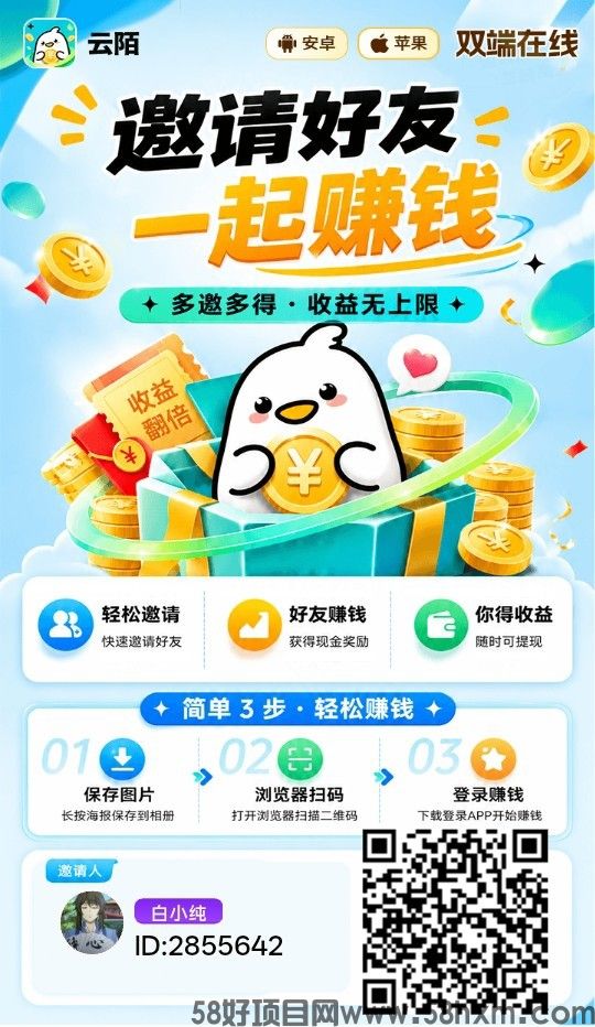 云陌首码,零撸广赚,新品上线,放水中,保底收益,团队模式,