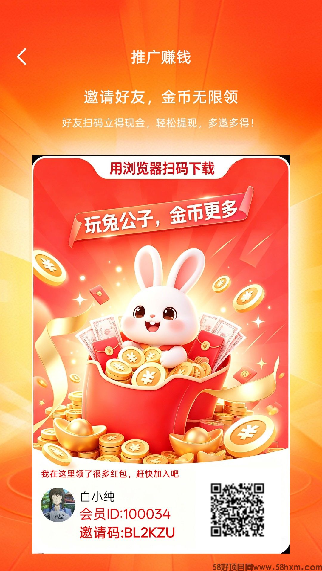 兔公子,零撸看广赚,放水中,保底收益,新品上线,