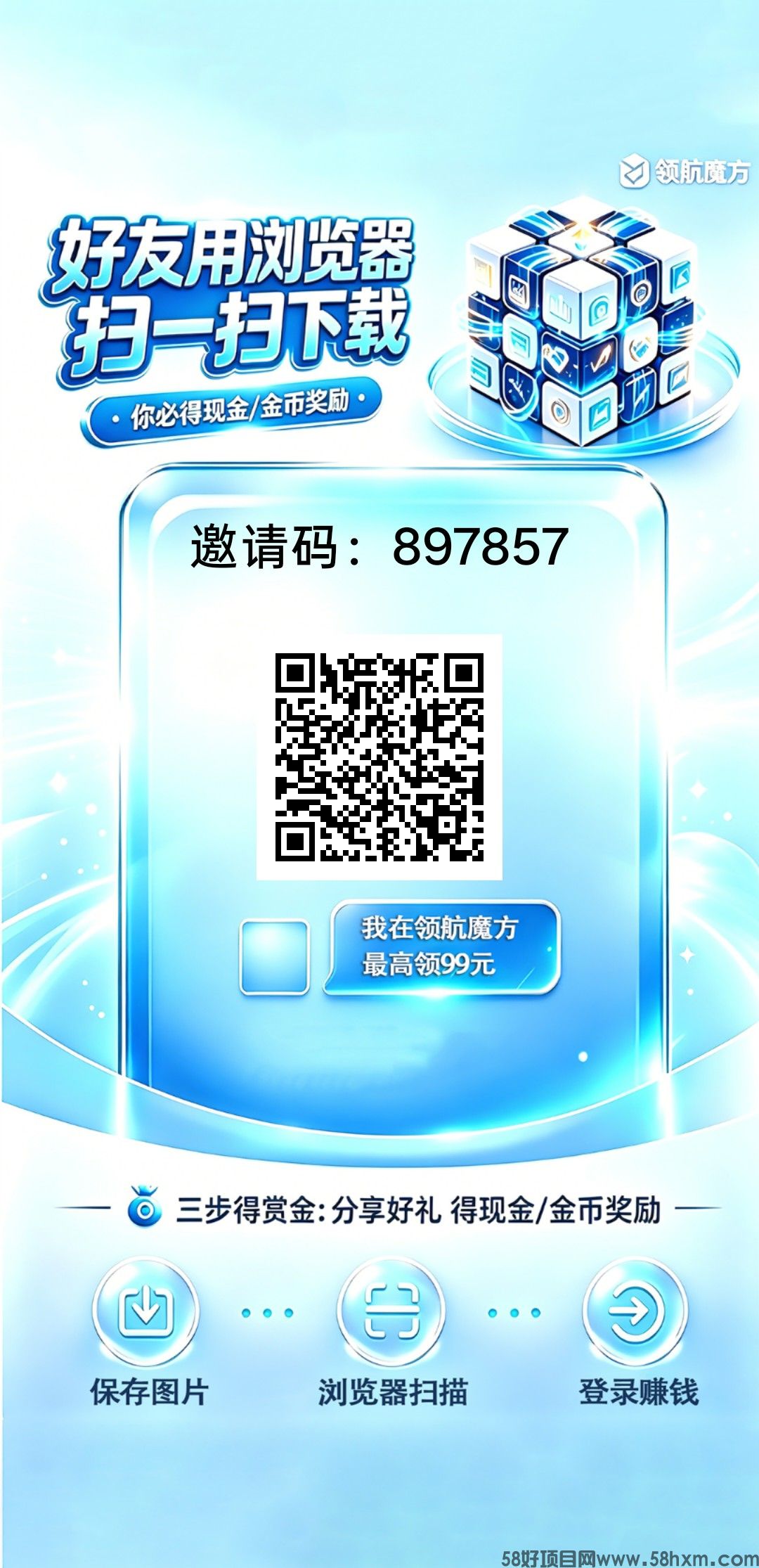 领航魔方,零撸广告赚,保底收益高,放水中,新品上线,