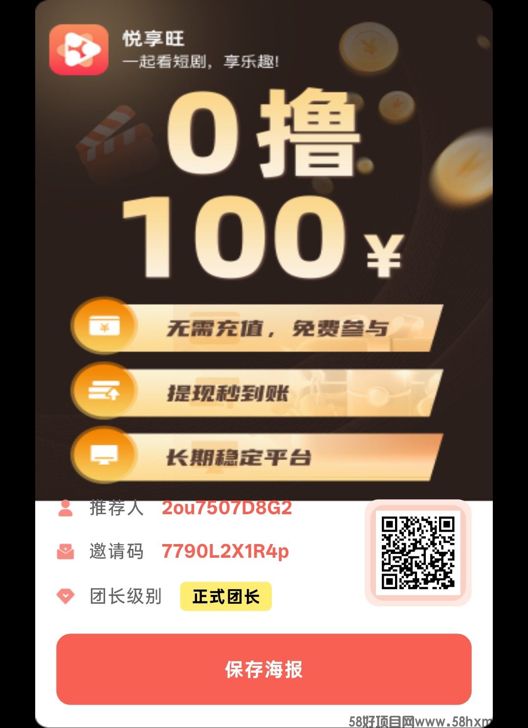 悦享旺,零撸广赚,保底收益,放水中,新品上线,