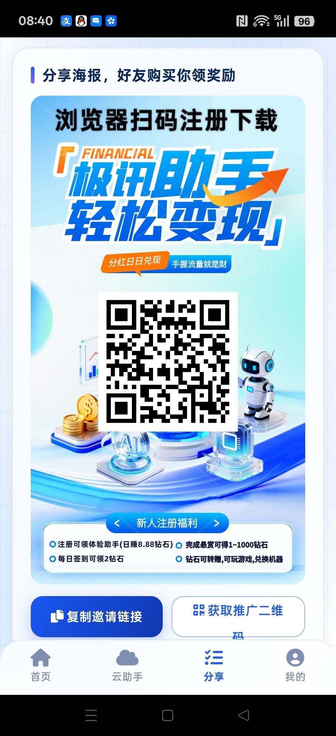 极迅助手,零撸卦机保底收益,每天点击签到一下,新品上线,