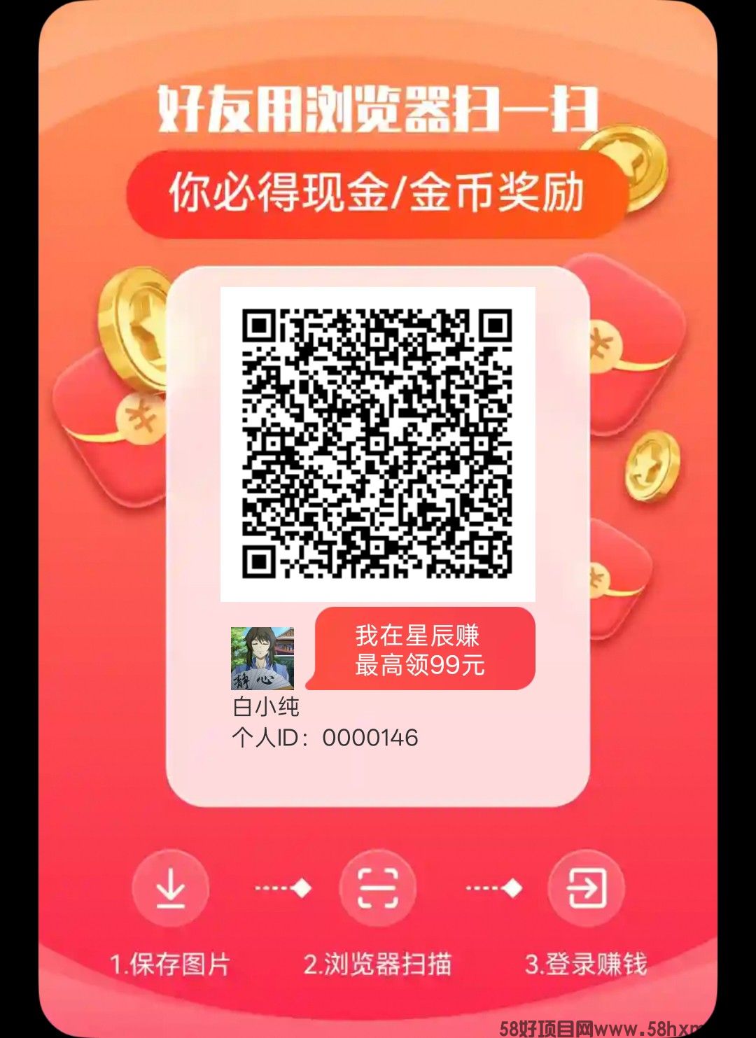 星辰赚，零撸广告赚，保底收益，放水中，新品上线，