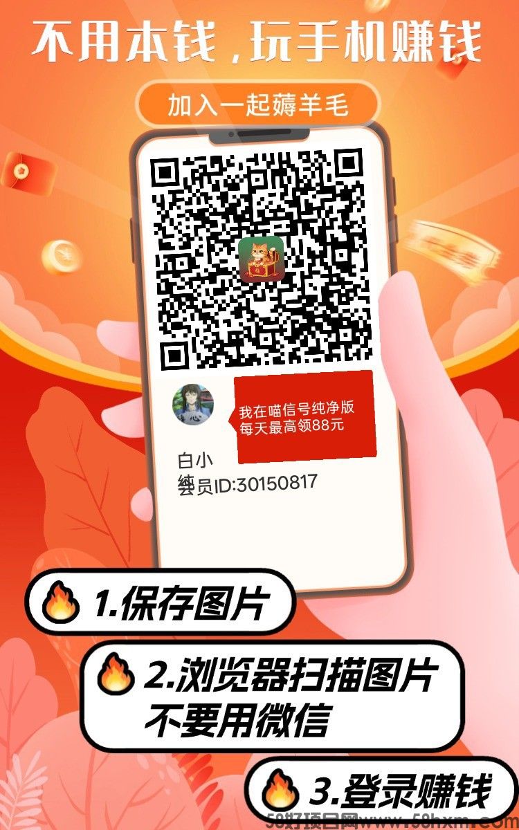 喵信号，零撸广赚，保底收益高，放水中新品，拉新奖励