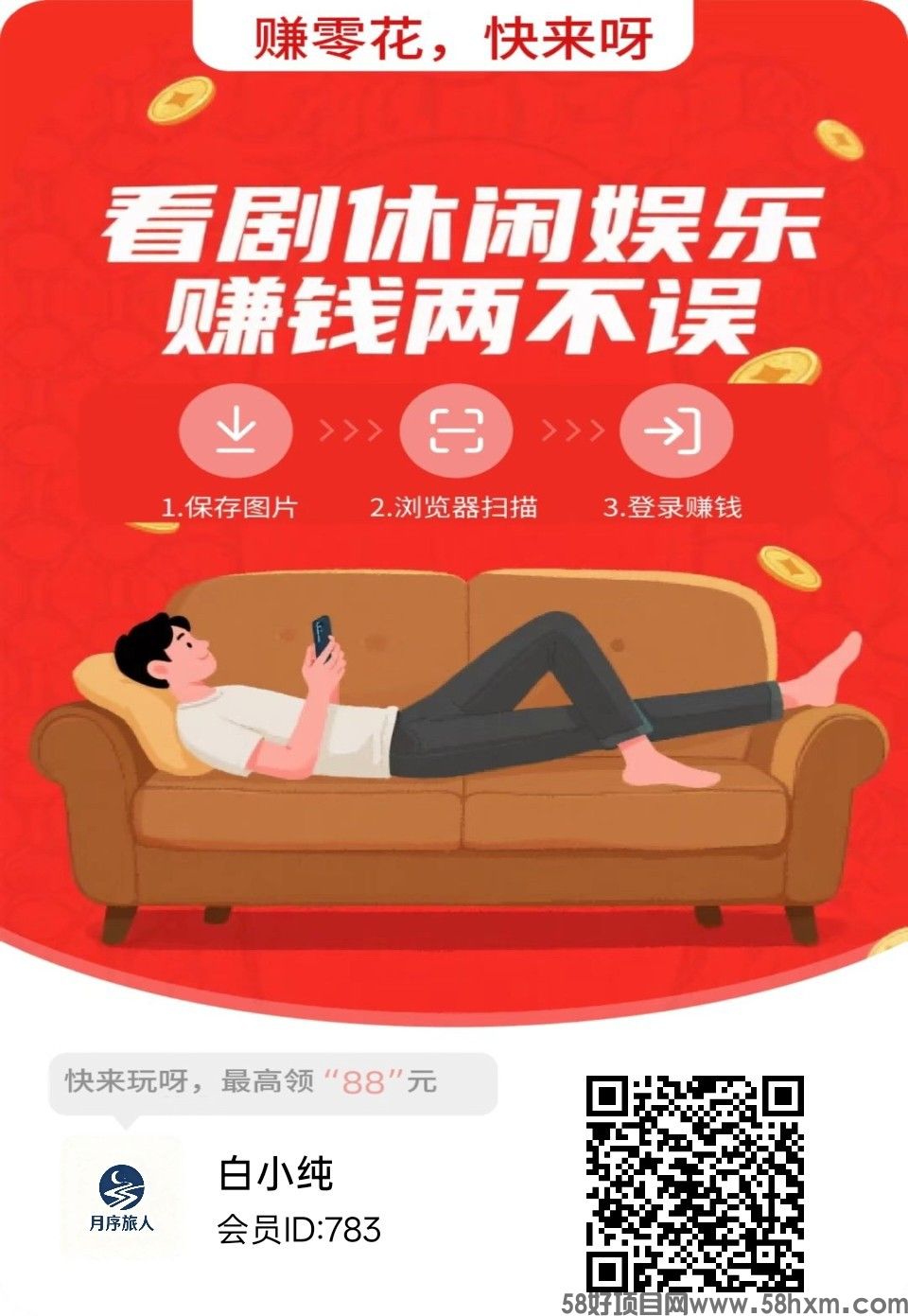 月序旅人，零撸广赚，放水中，保底收益，新品上线，