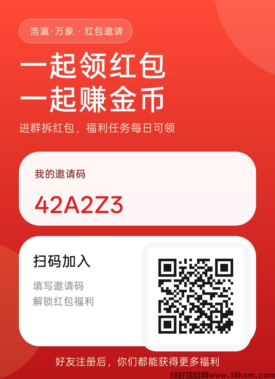 （浩盈万象）零撸广赚，放水中，保底收益，新品上线，