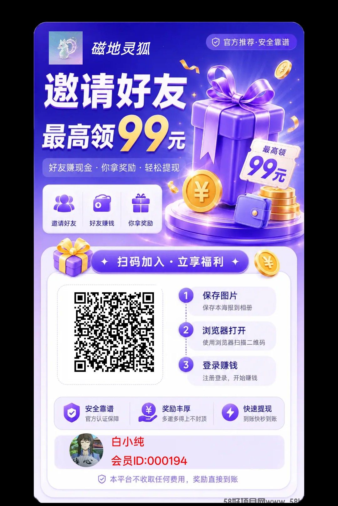 （磁地灵狐）零撸广赚，保底收益，放水中，新品上线，