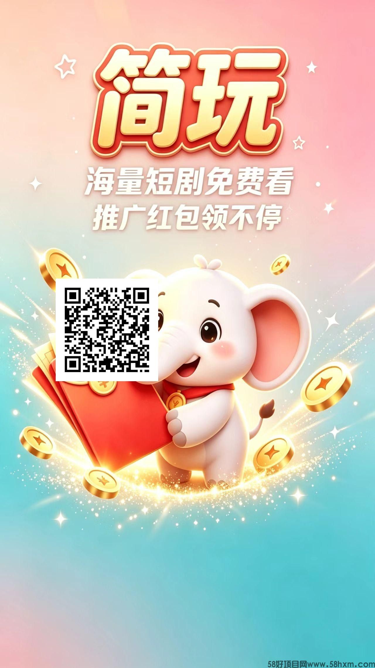 简玩元气仓,零撸广告赚。放水中,新品上线,