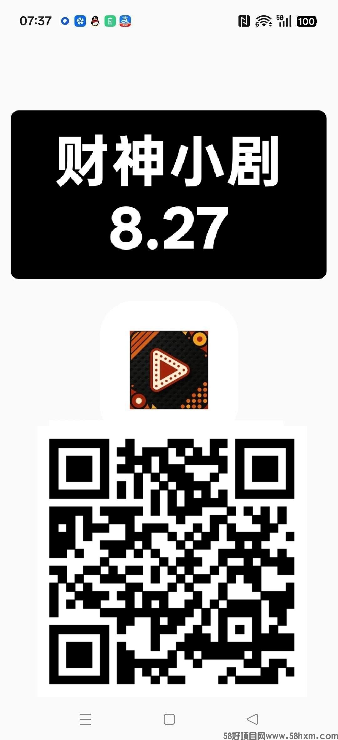 财神小剧8.27，首码零撸短剧广告赚，保底收益高，新品上线，