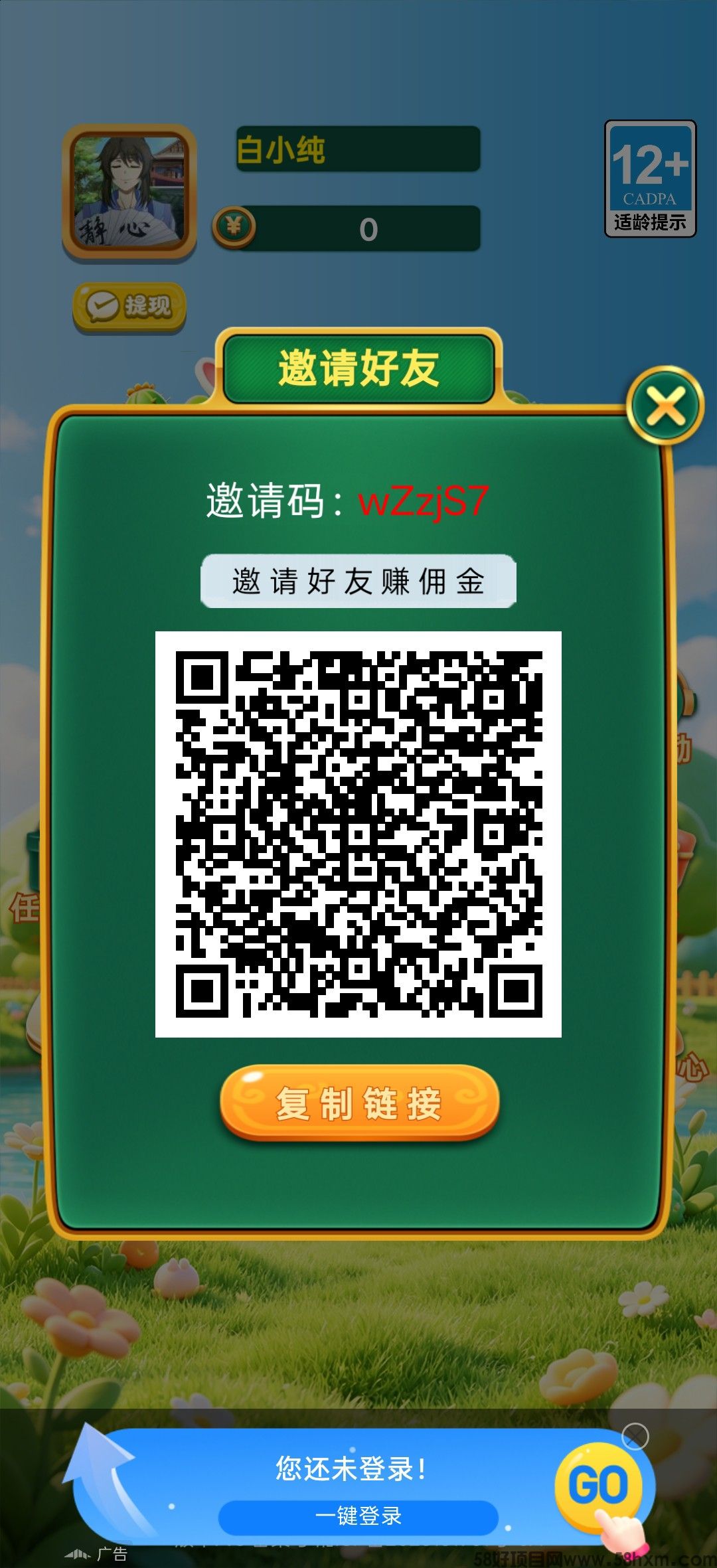 萧萧开心乐，零撸广赚，放水中，新品上线，轻松简单