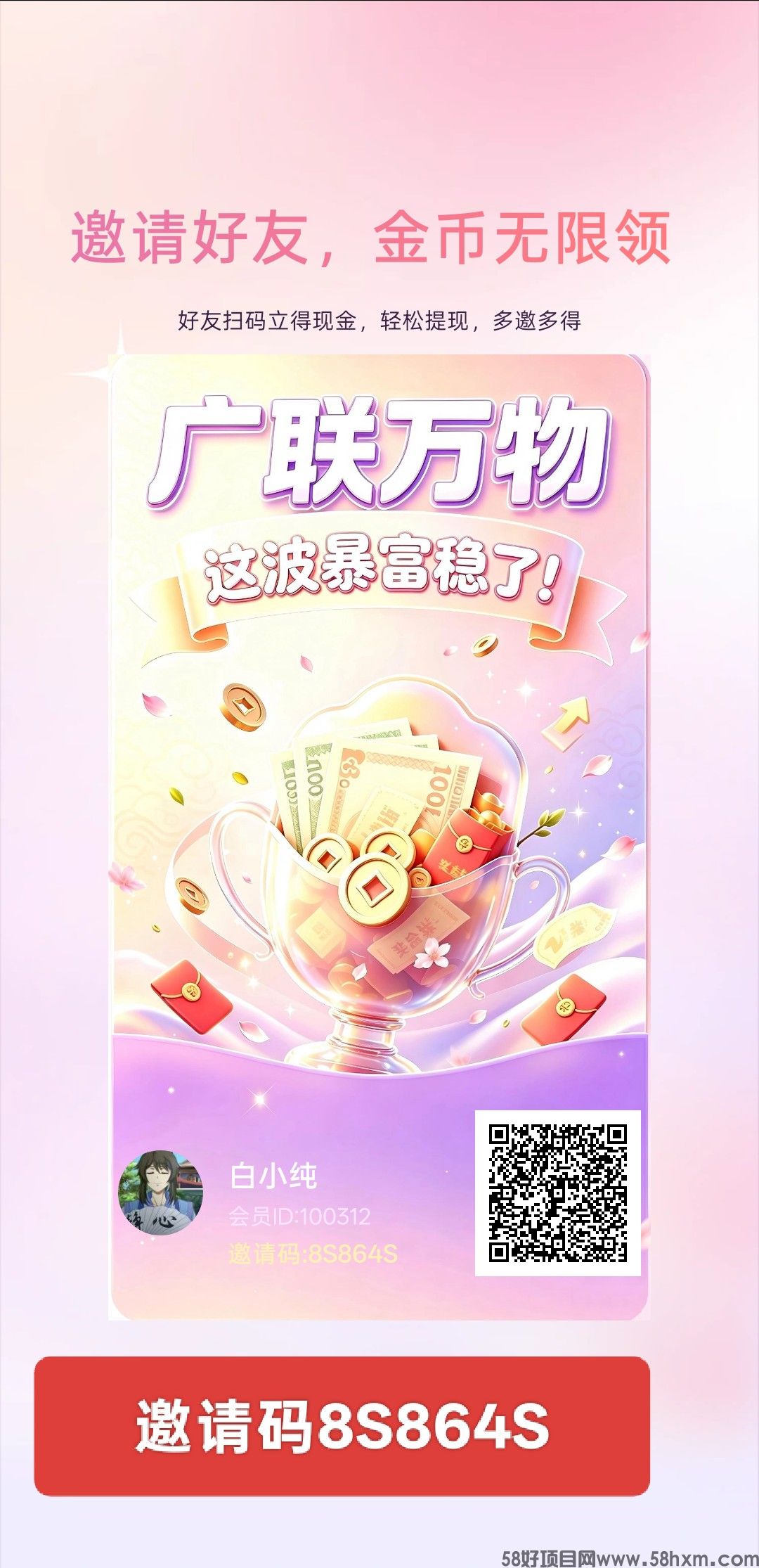 广联万物，零撸广赚，保底收益，新品上线，