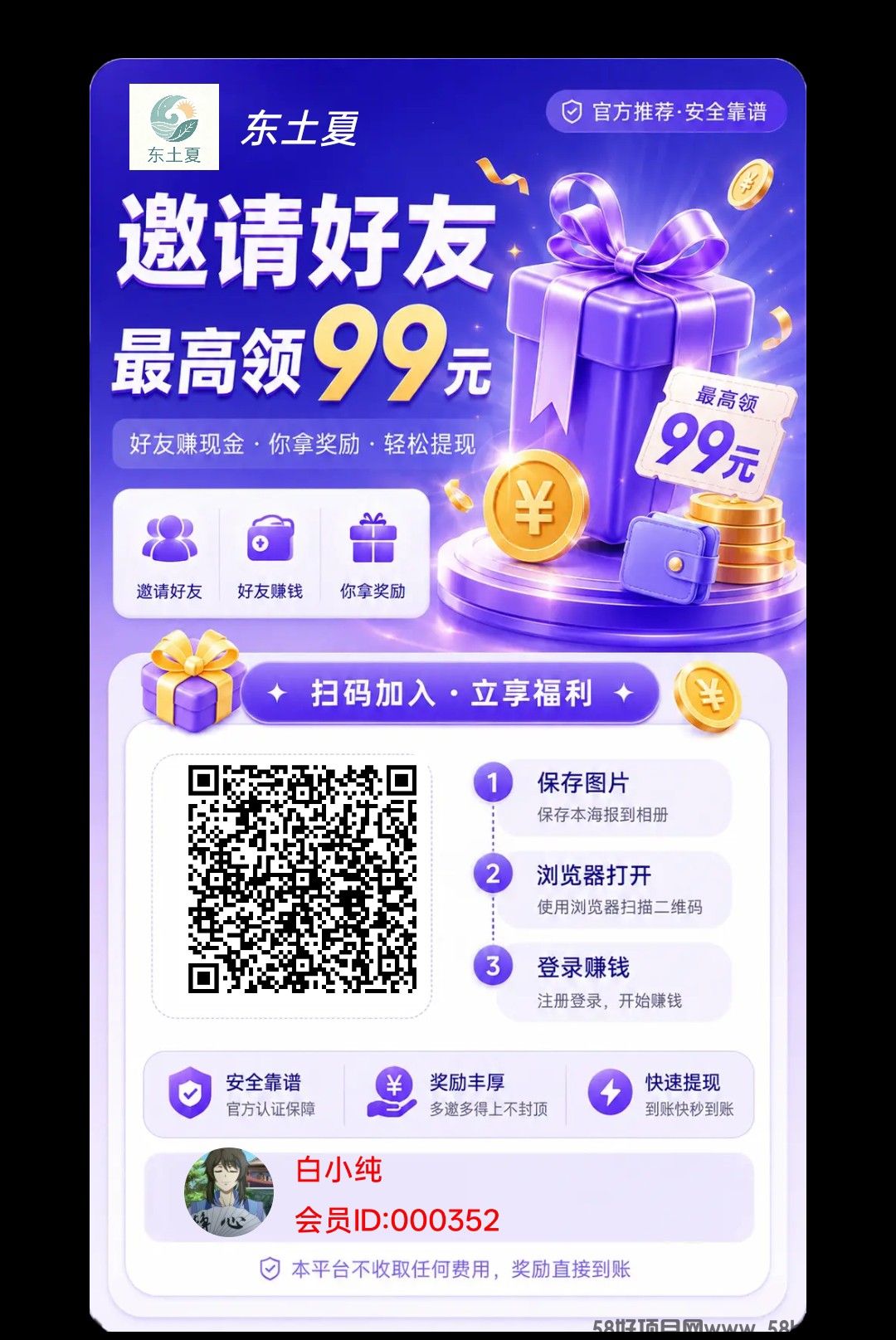 东土夏,零撸广赚,保底收益,放水中,新品上线,