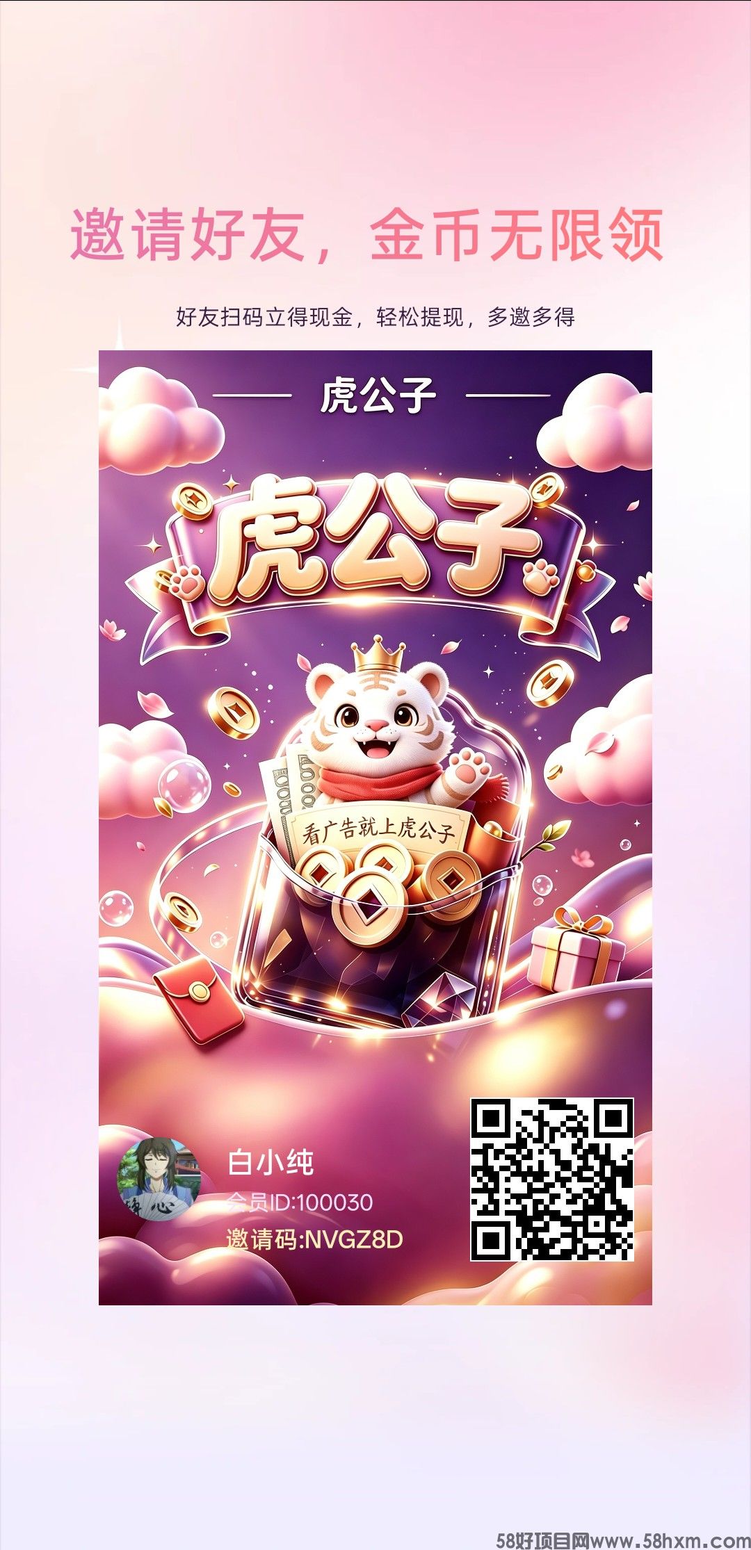 虎公子首码，零撸广赚，保底收益，新品上线，
