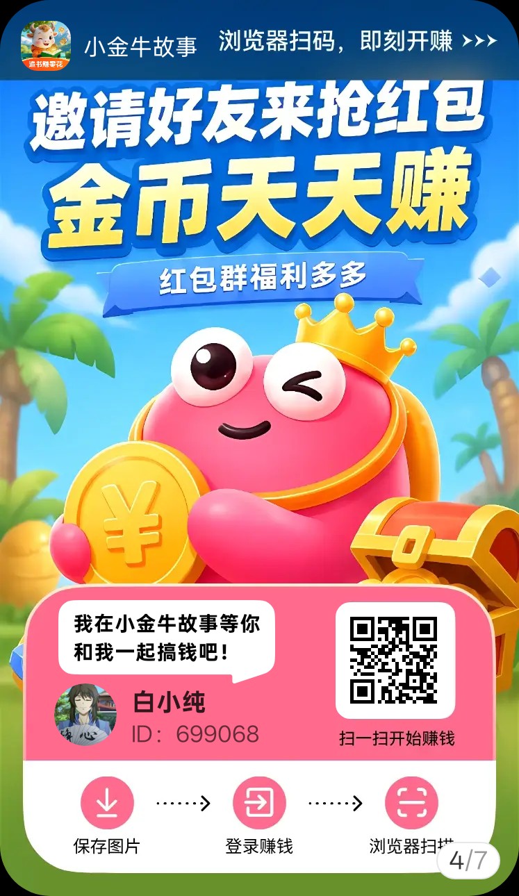 小金牛故事,零撸广赚,放水中,新品上线,