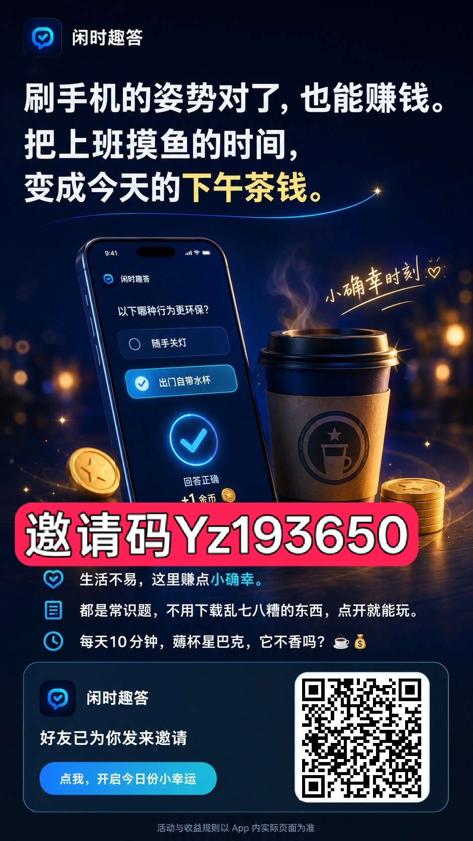 闲时趣答,零撸广赚,放水中,保底收益,新品上线,