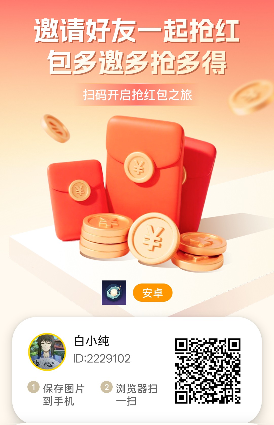 米岚星，零撸广告赚，保底收益高，放水中，新品上线，