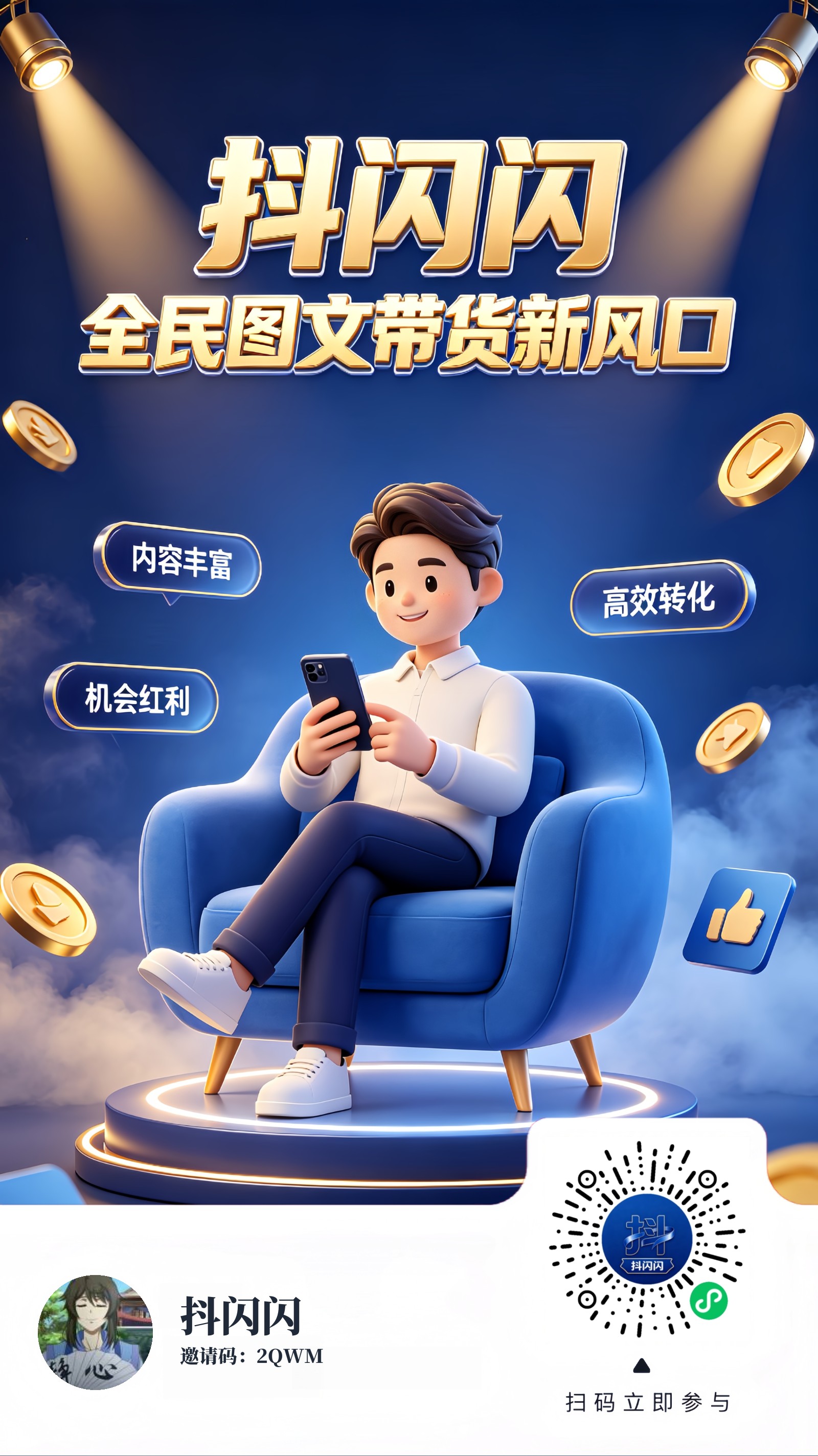 抖闪闪正式上线啦!扫码抢先入驻 ,重磅扶持,新品上线,