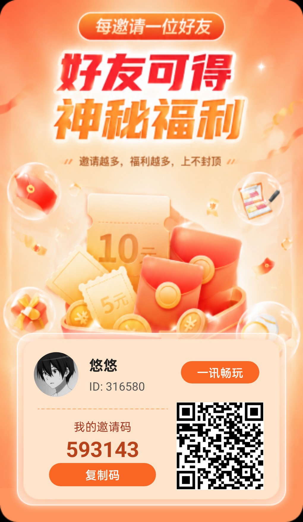 一迅畅玩首码,零撸广赚,放水中,新品上线,