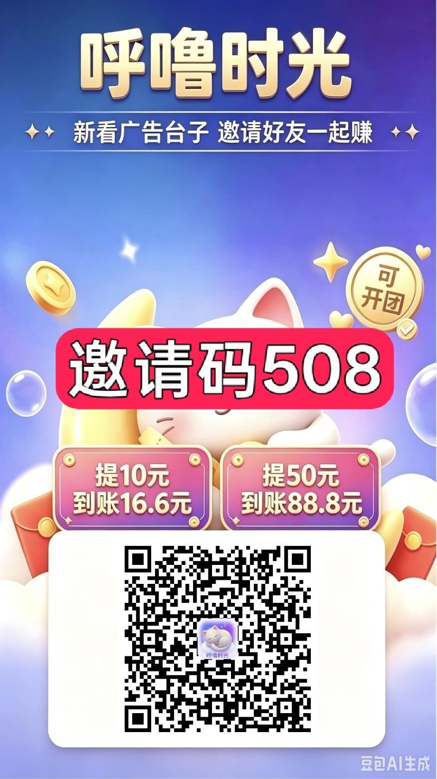 呼噜时光首码,零撸广赚,放水中,新品上线,保底收益,