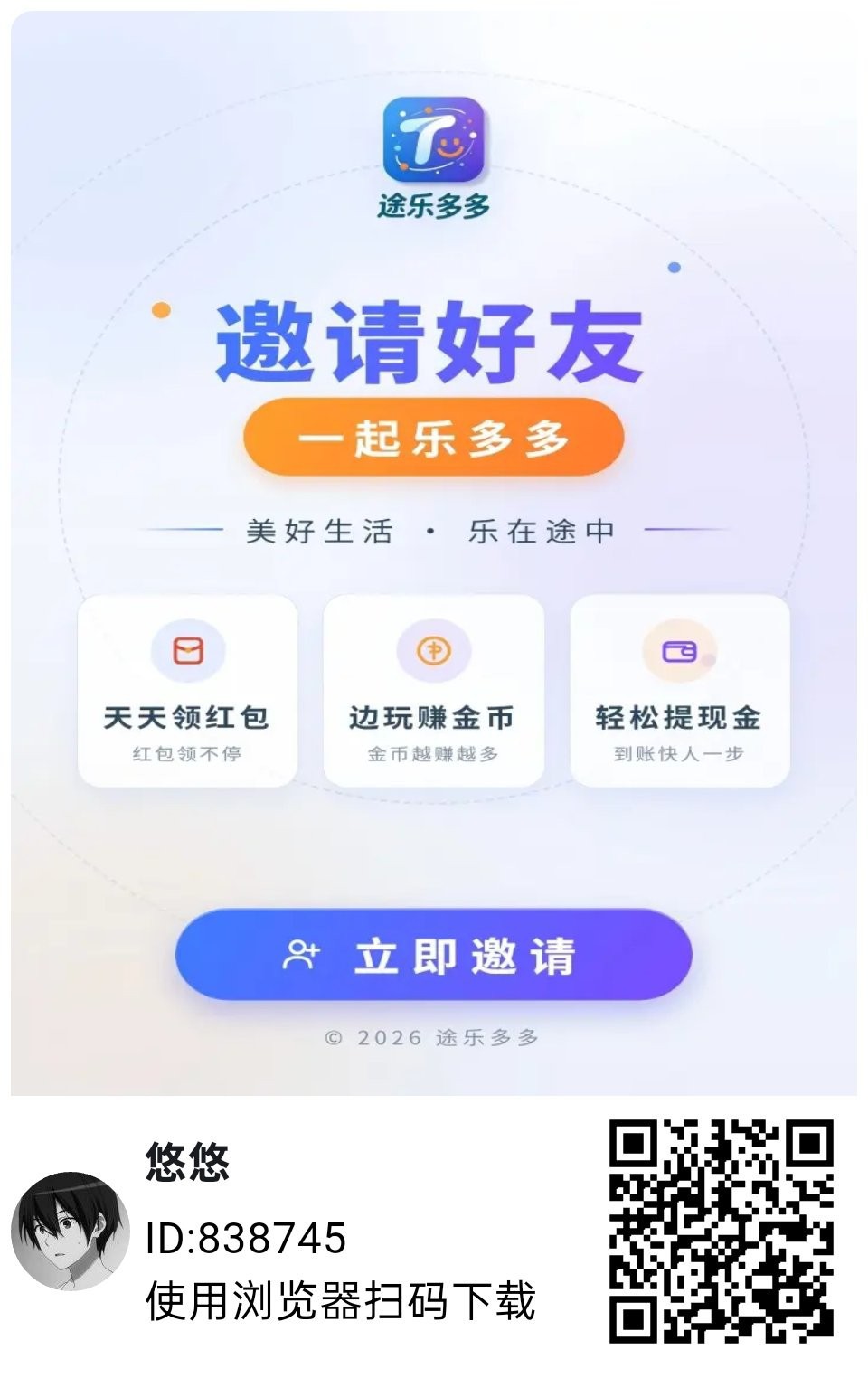 (途乐多多)零撸广赚,放水中,新品上线,答题看广