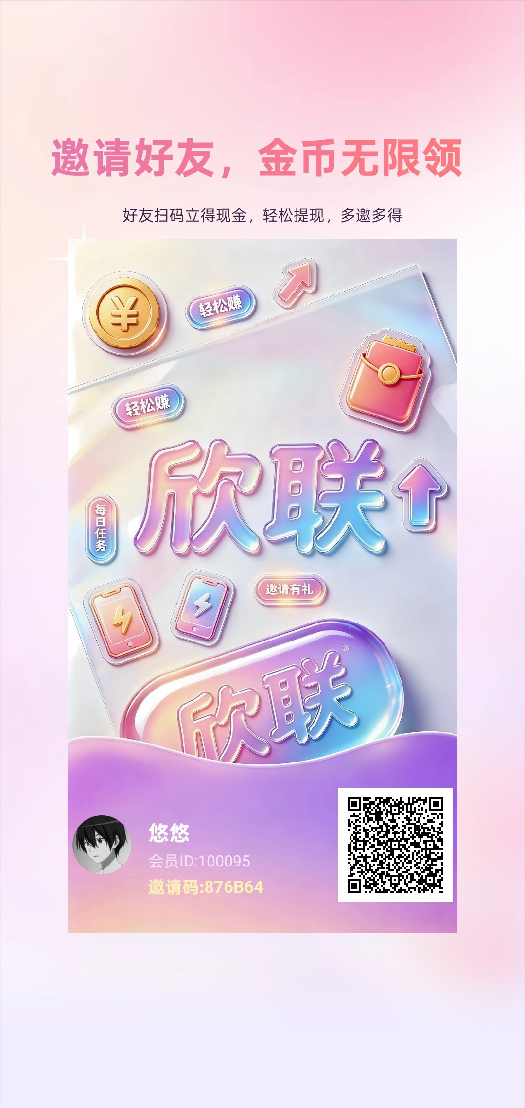 欣联,零撸广赚,保底收益,新品上线,洪苞群+短视频开保箱,