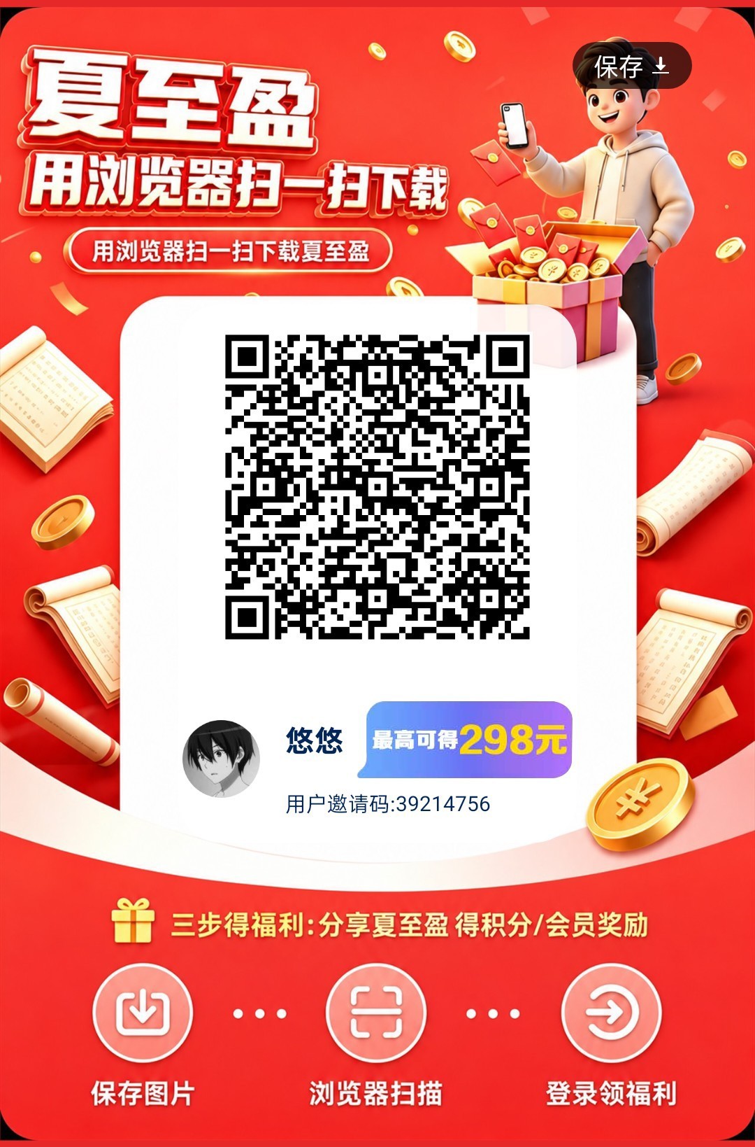 （夏至盈）零撸广赚，放水中，新品上线，保底收益，