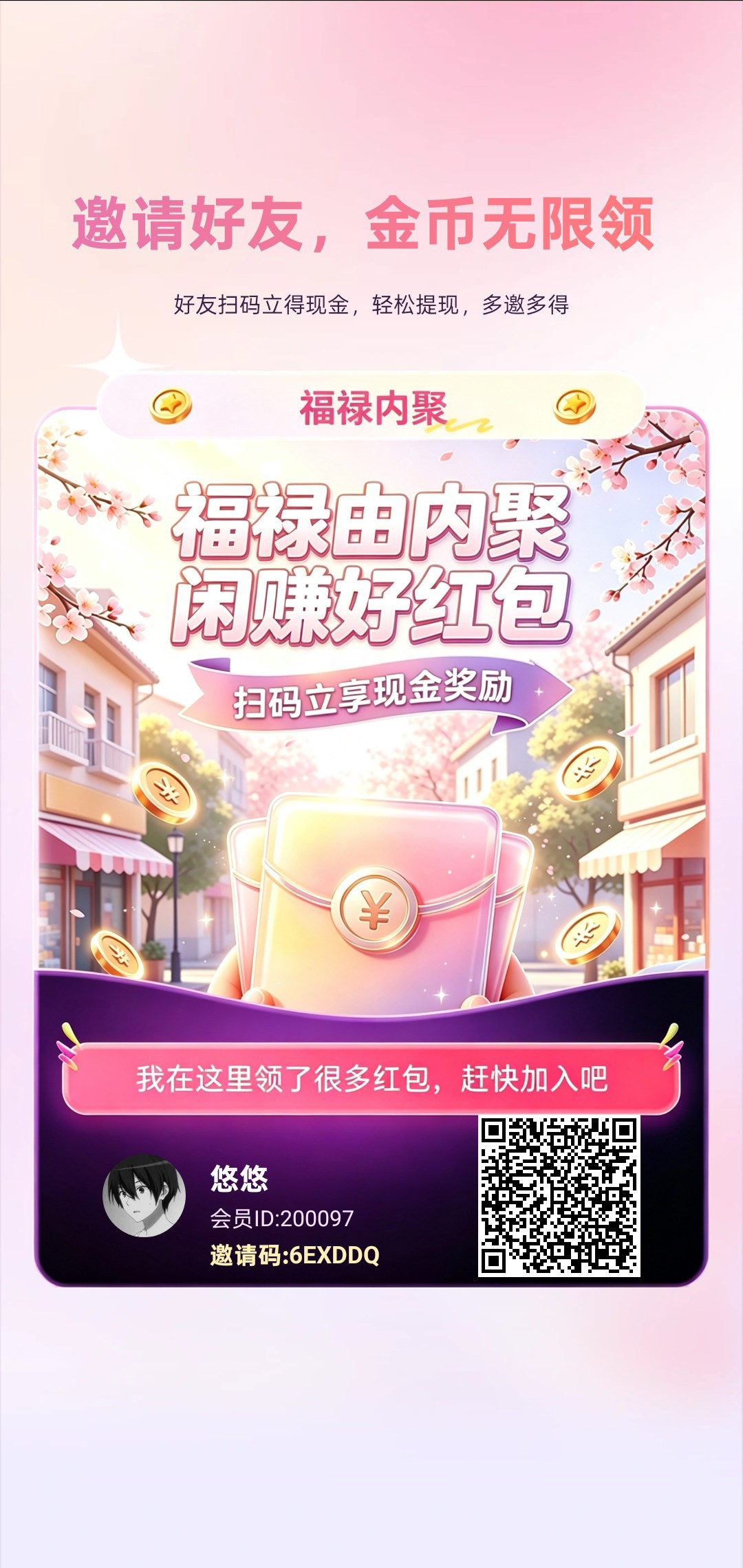 福禄内聚，零撸广赚，保底收益，新品上线，