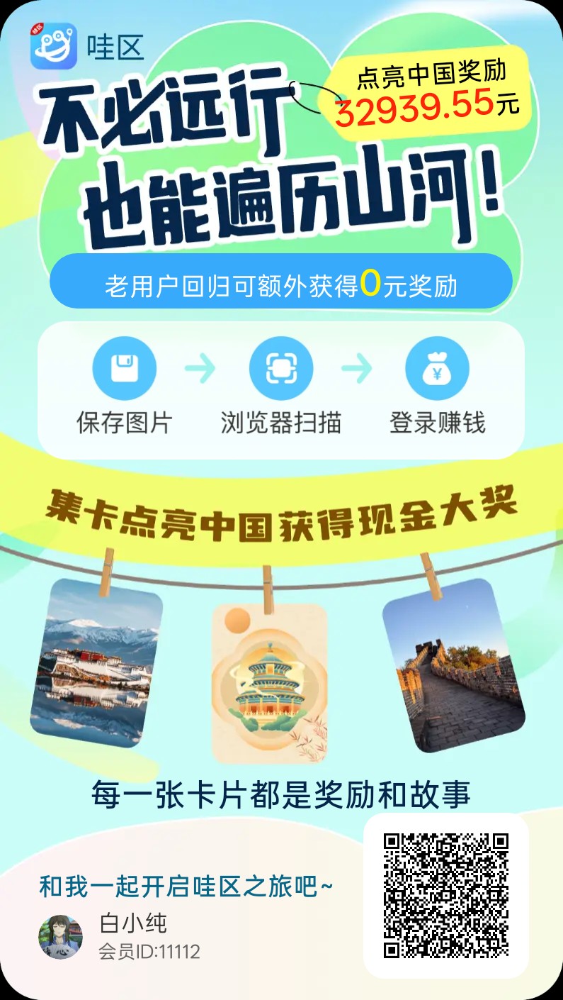 哇区首码,零撸广赚,保底景区玩法收益高,放水中,